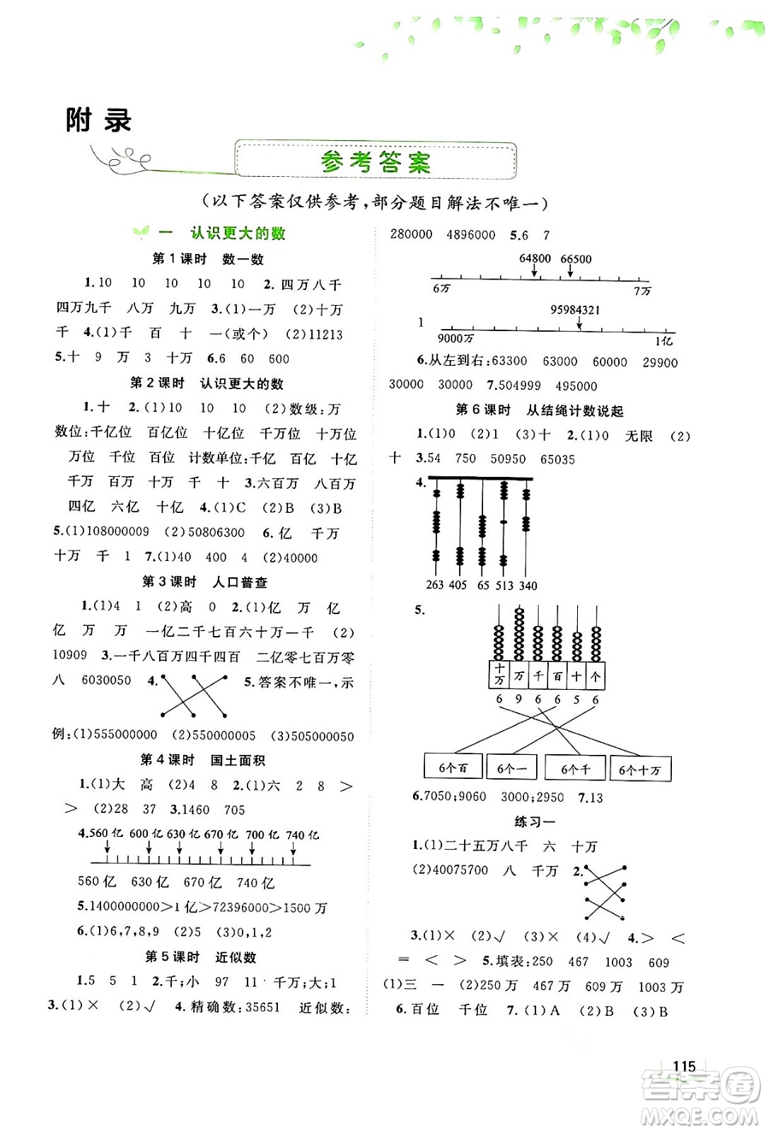 廣西教育出版社2024年秋新課程學習與測評同步學習四年級數(shù)學上冊北師大版答案