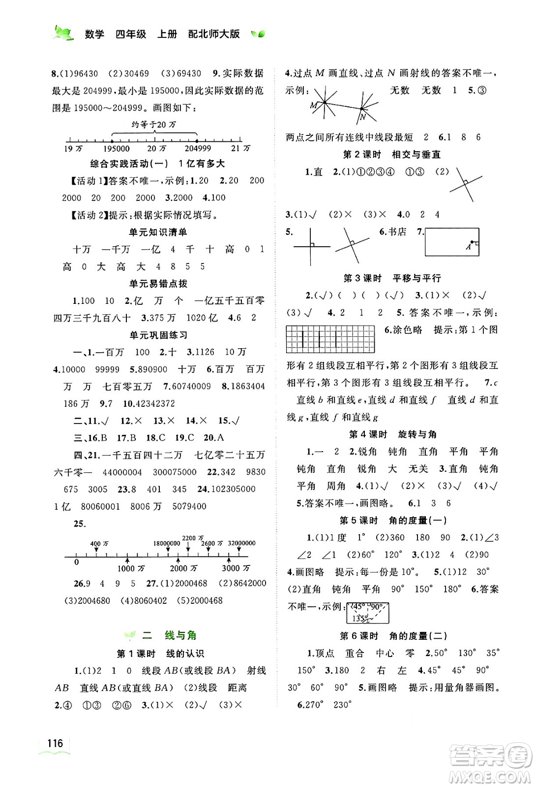 廣西教育出版社2024年秋新課程學習與測評同步學習四年級數(shù)學上冊北師大版答案