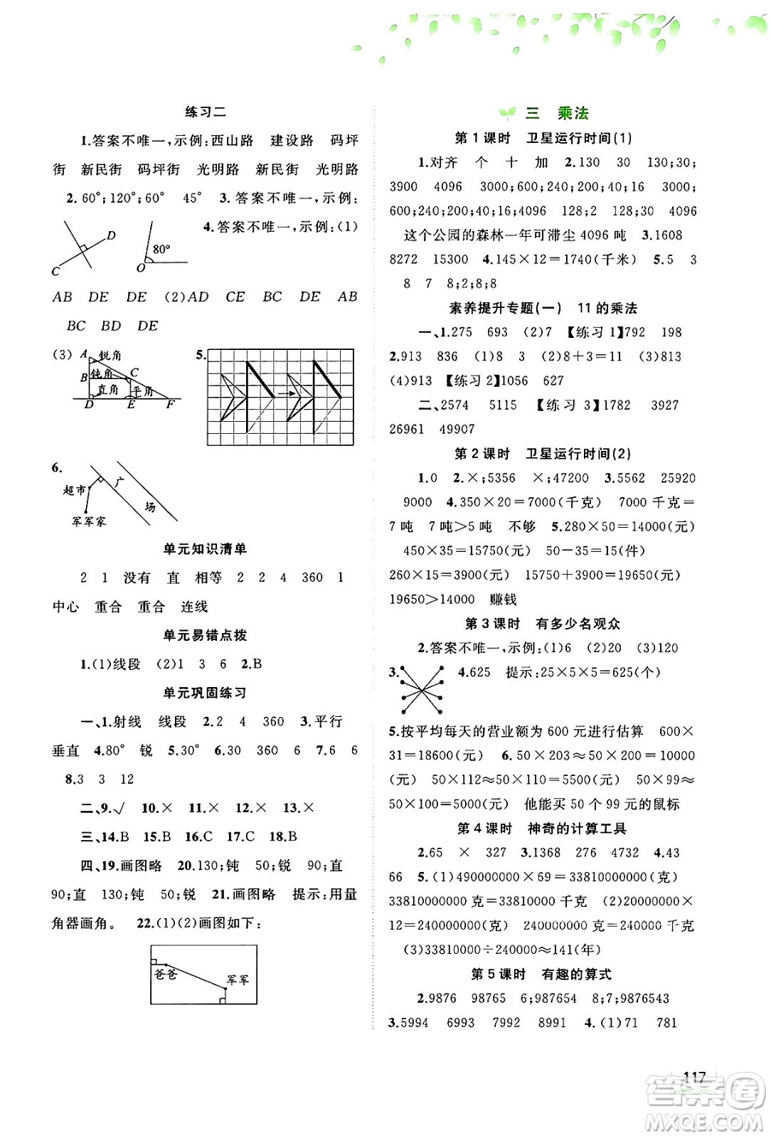 廣西教育出版社2024年秋新課程學習與測評同步學習四年級數(shù)學上冊北師大版答案