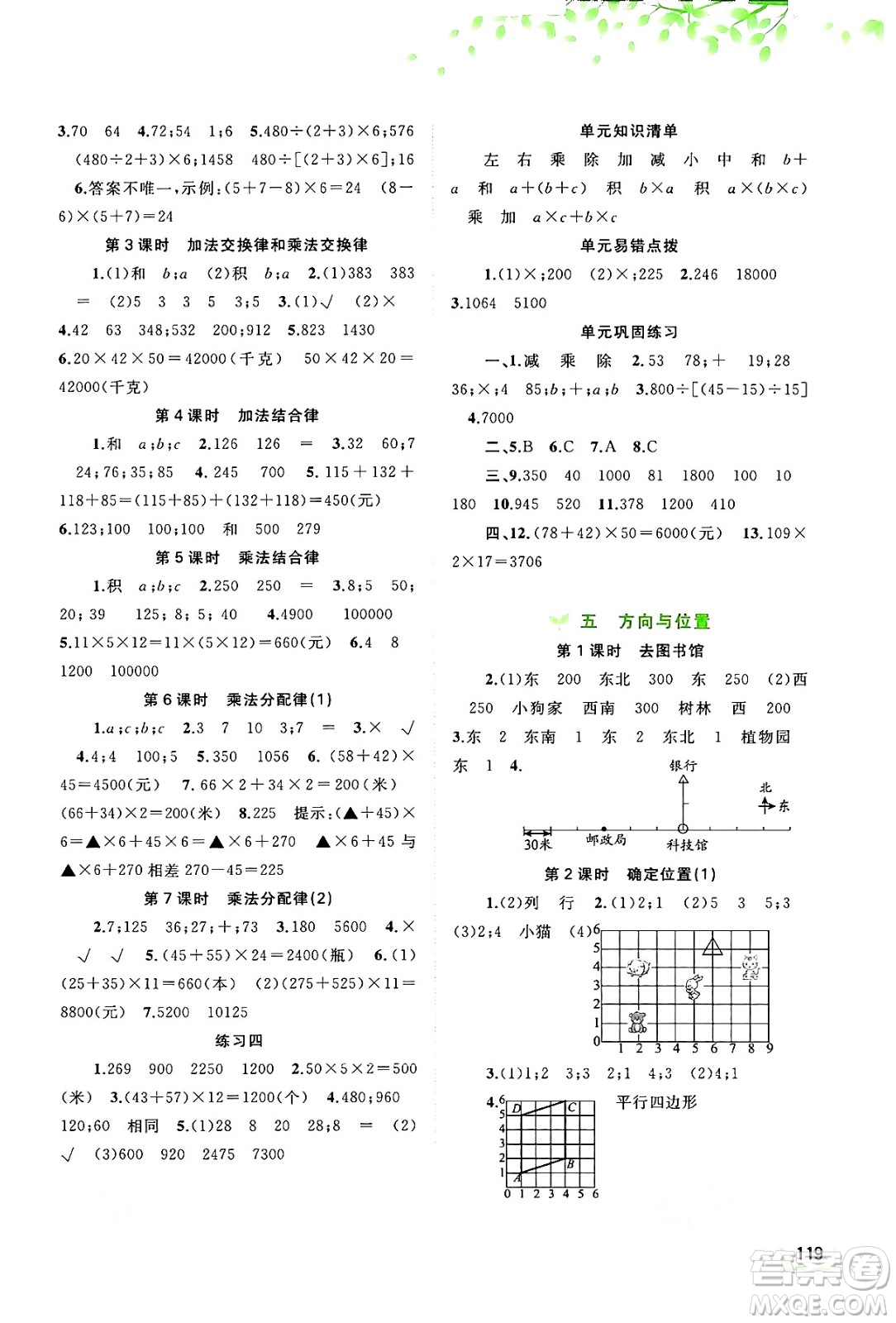 廣西教育出版社2024年秋新課程學習與測評同步學習四年級數(shù)學上冊北師大版答案