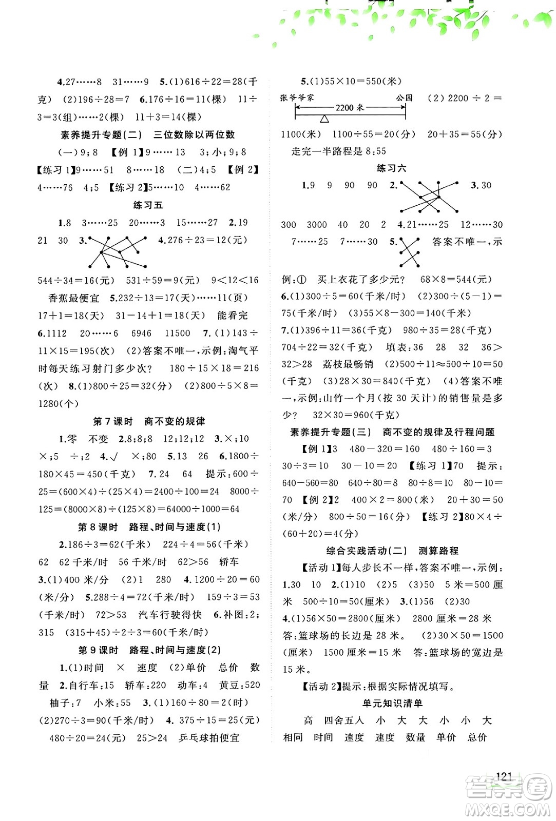 廣西教育出版社2024年秋新課程學習與測評同步學習四年級數(shù)學上冊北師大版答案