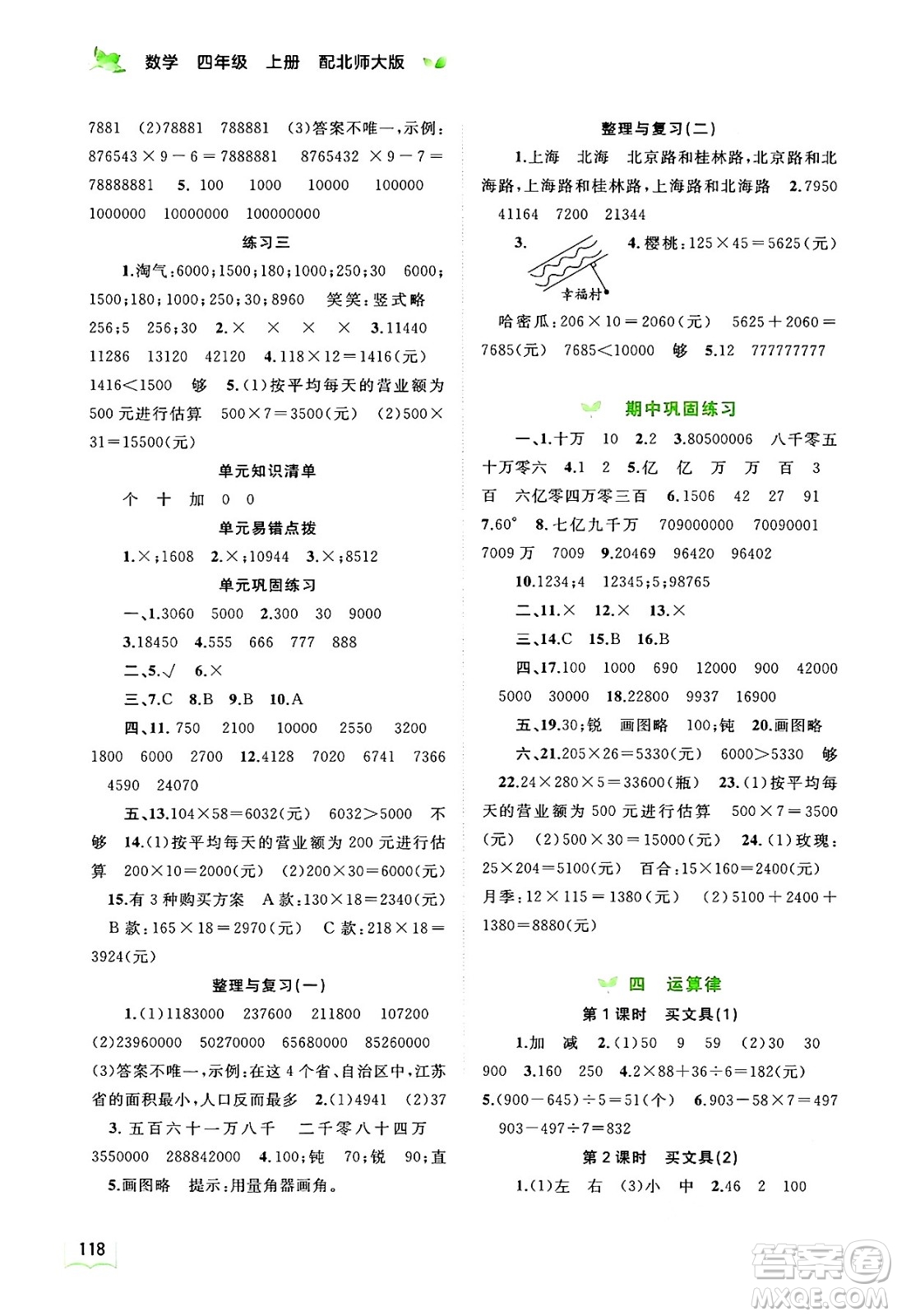 廣西教育出版社2024年秋新課程學習與測評同步學習四年級數(shù)學上冊北師大版答案