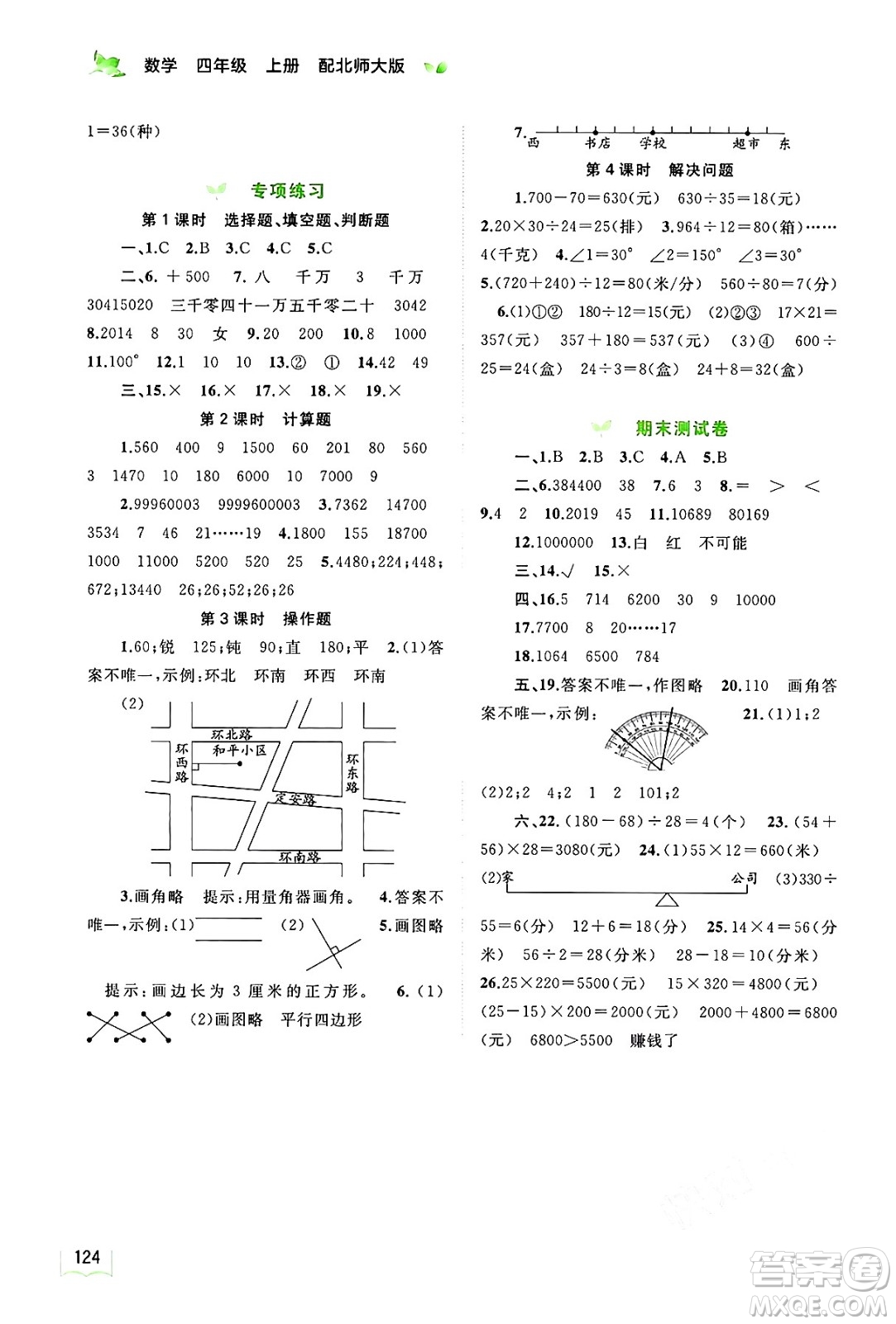 廣西教育出版社2024年秋新課程學習與測評同步學習四年級數(shù)學上冊北師大版答案