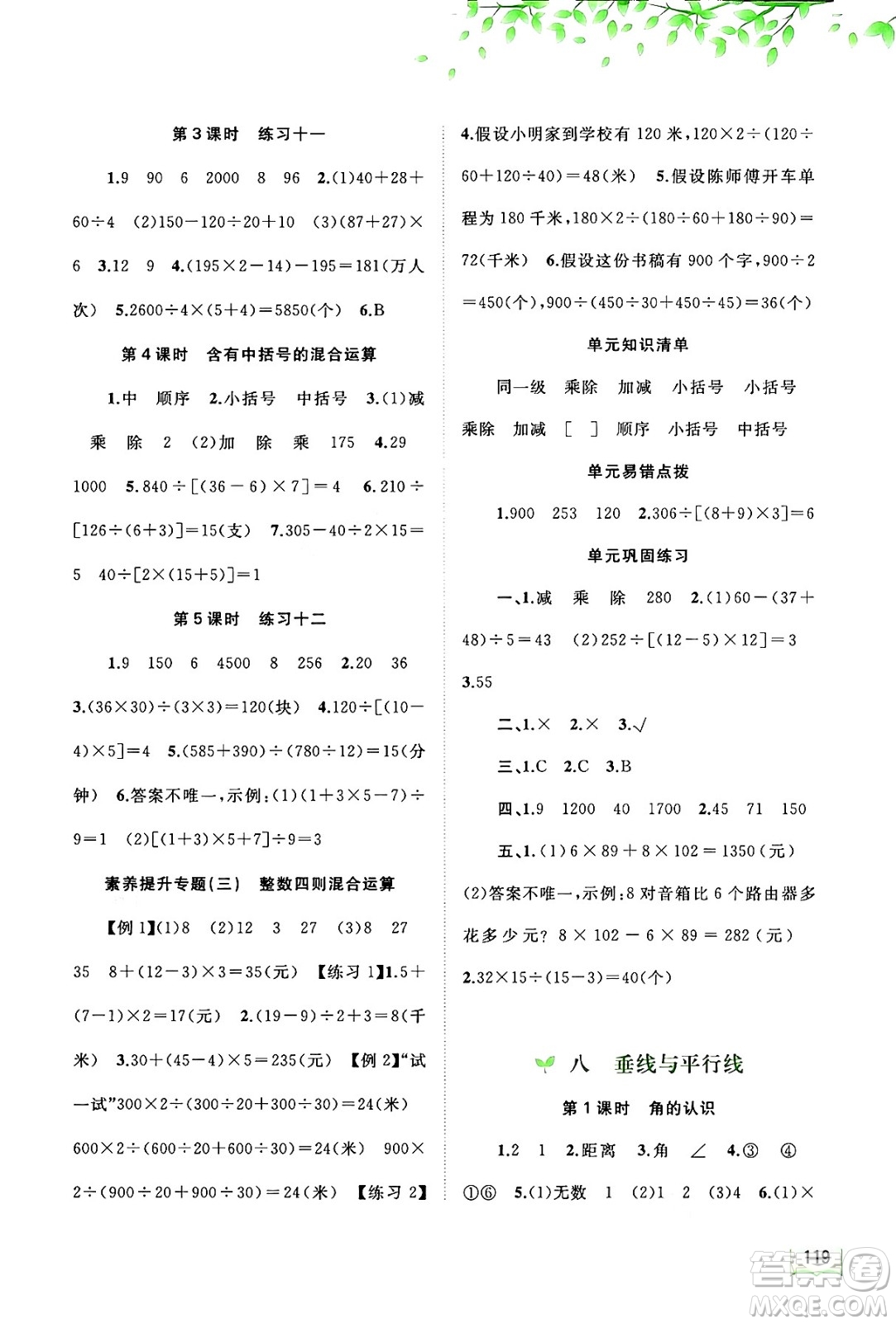 廣西教育出版社2024年秋新課程學(xué)習(xí)與測(cè)評(píng)同步學(xué)習(xí)四年級(jí)數(shù)學(xué)上冊(cè)蘇教版答案