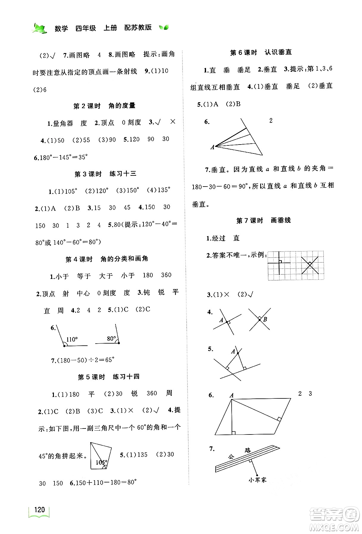 廣西教育出版社2024年秋新課程學(xué)習(xí)與測(cè)評(píng)同步學(xué)習(xí)四年級(jí)數(shù)學(xué)上冊(cè)蘇教版答案