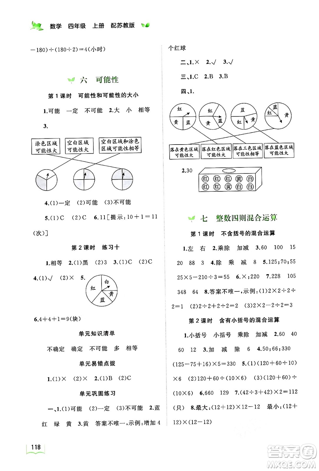 廣西教育出版社2024年秋新課程學(xué)習(xí)與測(cè)評(píng)同步學(xué)習(xí)四年級(jí)數(shù)學(xué)上冊(cè)蘇教版答案