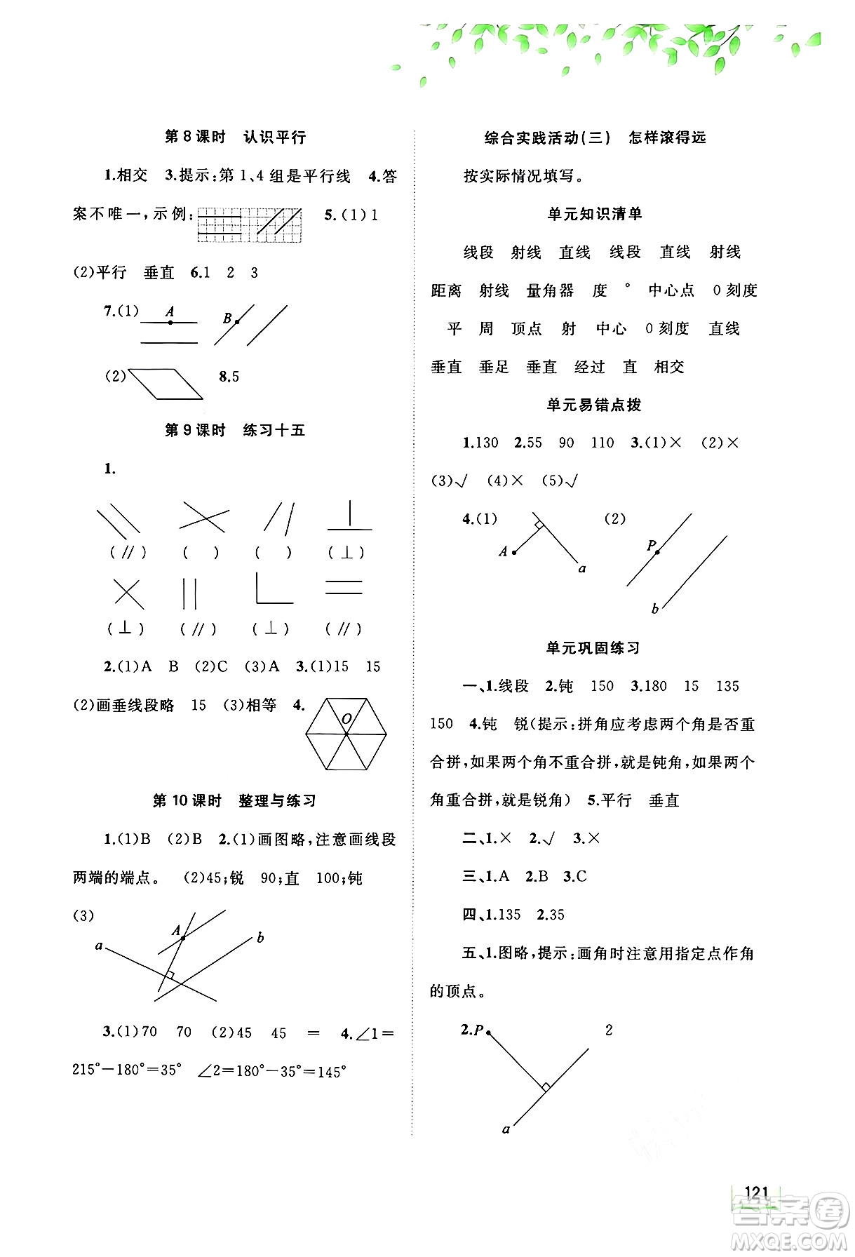 廣西教育出版社2024年秋新課程學(xué)習(xí)與測(cè)評(píng)同步學(xué)習(xí)四年級(jí)數(shù)學(xué)上冊(cè)蘇教版答案