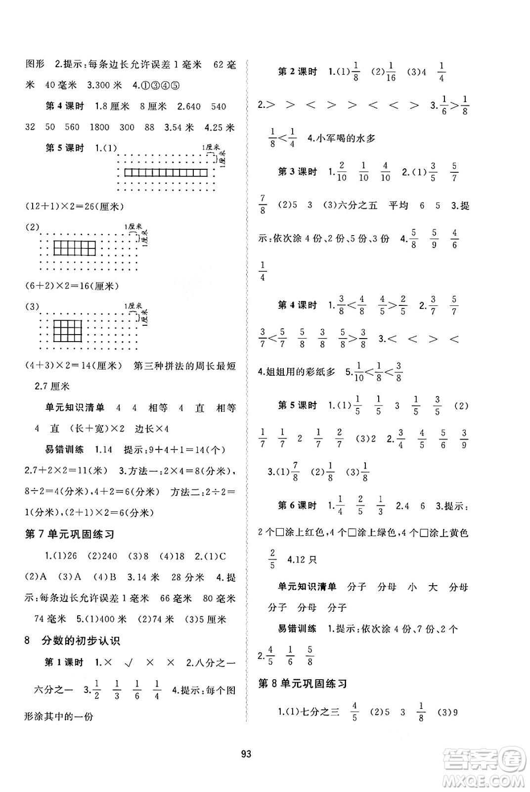 廣西教育出版社2024年秋新課程學(xué)習(xí)與測評同步學(xué)習(xí)三年級數(shù)學(xué)上冊人教版答案