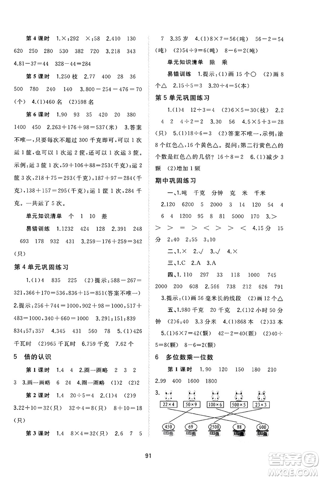 廣西教育出版社2024年秋新課程學(xué)習(xí)與測評同步學(xué)習(xí)三年級數(shù)學(xué)上冊人教版答案