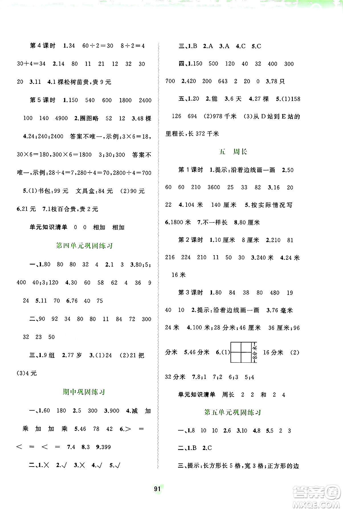 廣西教育出版社2024年秋新課程學(xué)習(xí)與測評同步學(xué)習(xí)三年級數(shù)學(xué)上冊北師大版答案