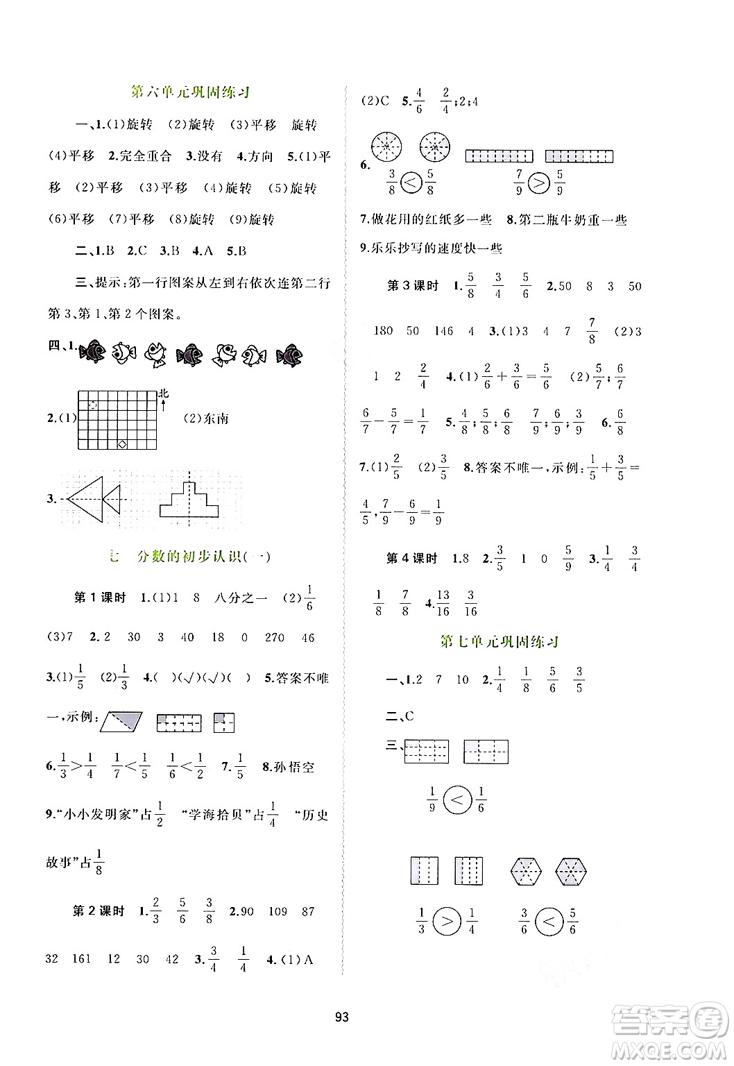 廣西教育出版社2024年秋新課程學(xué)習(xí)與測(cè)評(píng)同步學(xué)習(xí)三年級(jí)數(shù)學(xué)上冊(cè)蘇教版答案