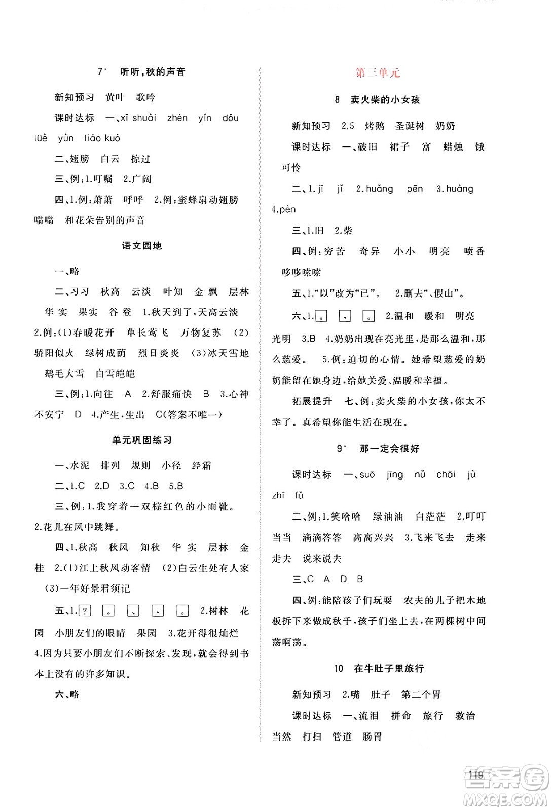 廣西教育出版社2024年秋新課程學(xué)習(xí)與測評同步學(xué)習(xí)三年級語文上冊通用版答案