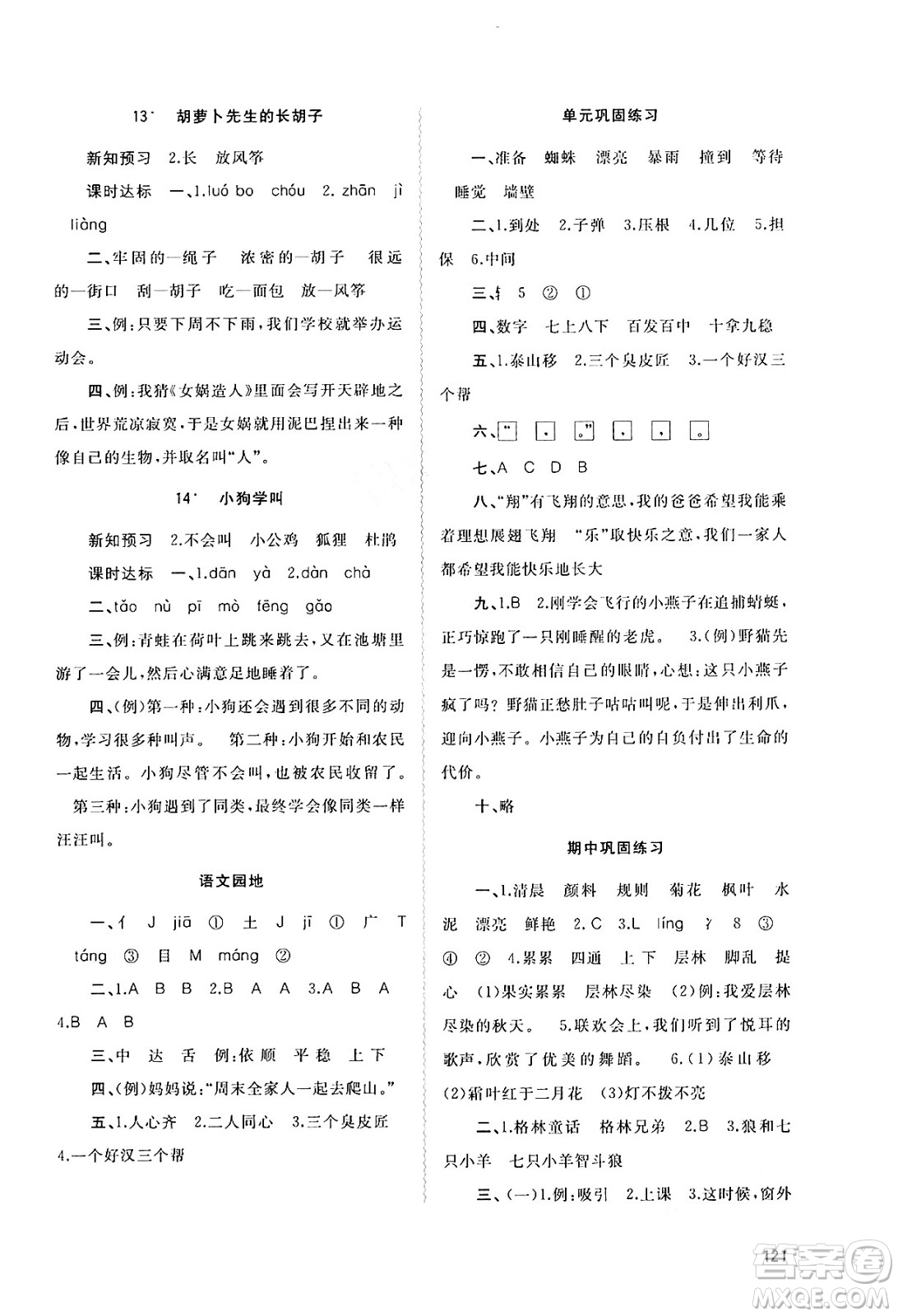 廣西教育出版社2024年秋新課程學(xué)習(xí)與測評同步學(xué)習(xí)三年級語文上冊通用版答案