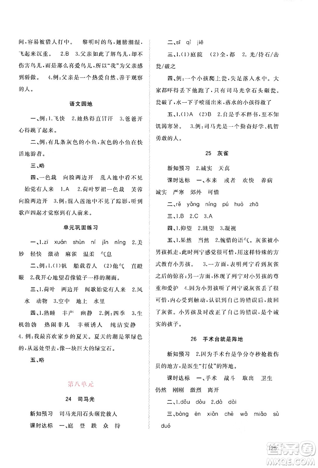 廣西教育出版社2024年秋新課程學(xué)習(xí)與測評同步學(xué)習(xí)三年級語文上冊通用版答案