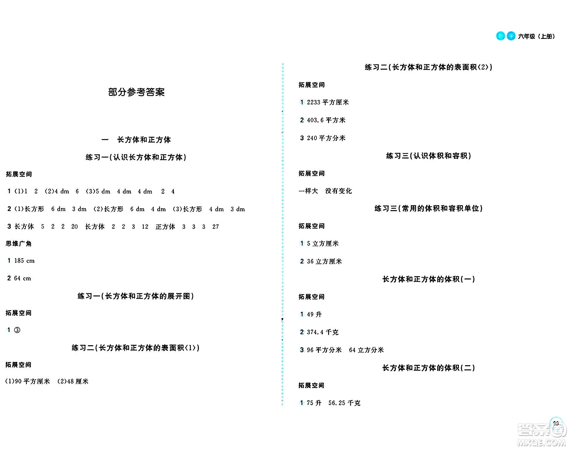 安徽少年兒童出版社2024年秋新編基礎(chǔ)訓(xùn)練六年級數(shù)學(xué)上冊蘇教版答案