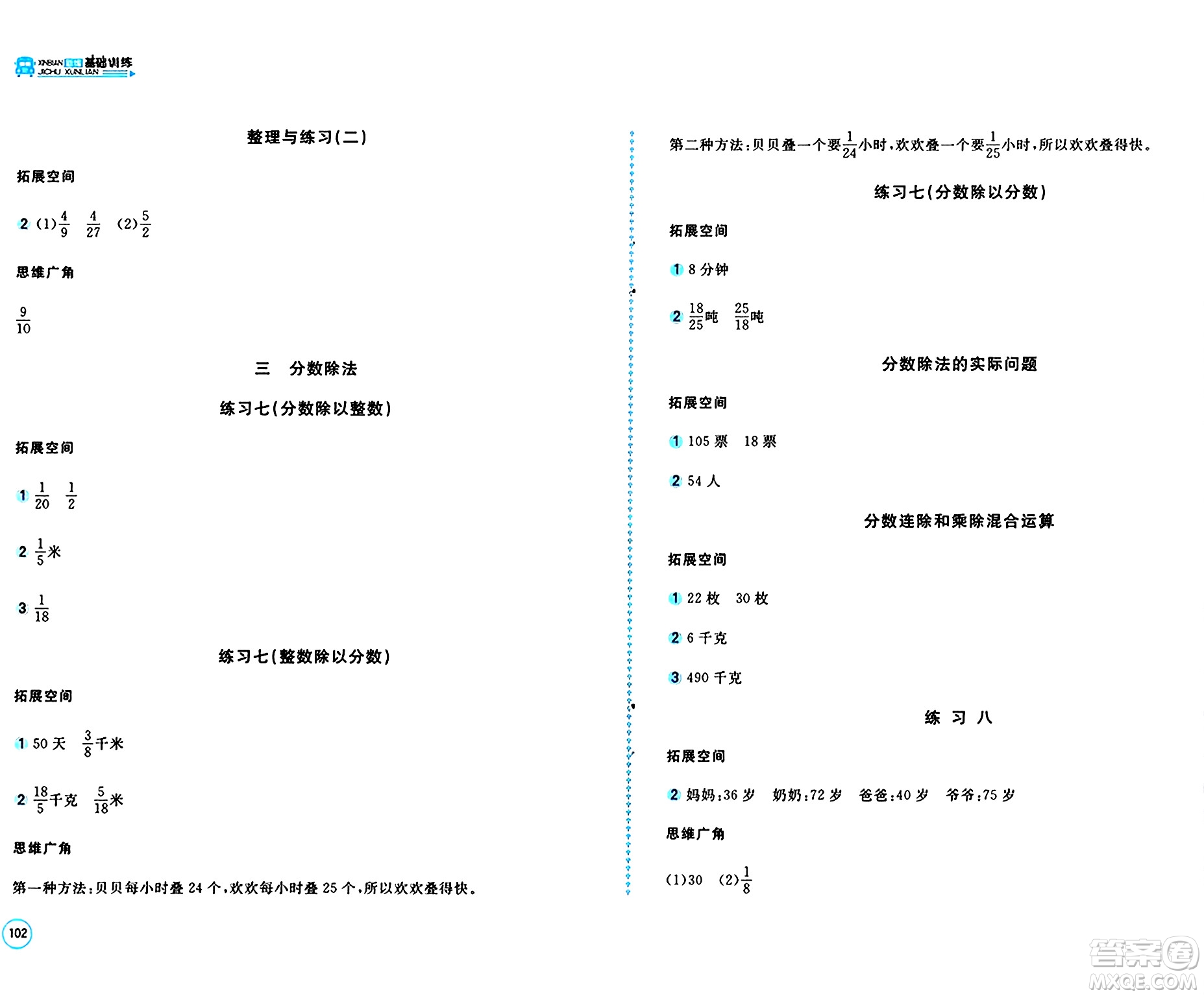 安徽少年兒童出版社2024年秋新編基礎(chǔ)訓(xùn)練六年級數(shù)學(xué)上冊蘇教版答案