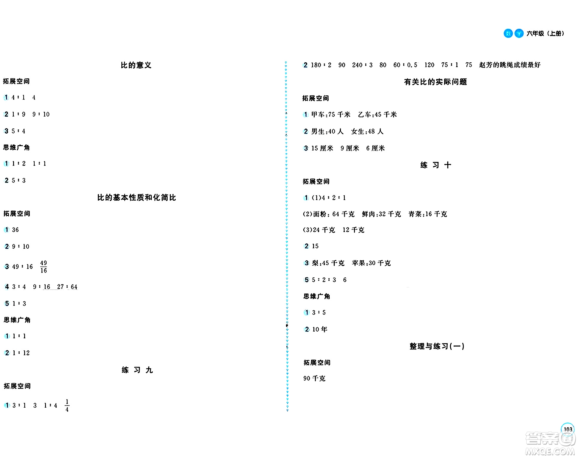 安徽少年兒童出版社2024年秋新編基礎(chǔ)訓(xùn)練六年級數(shù)學(xué)上冊蘇教版答案