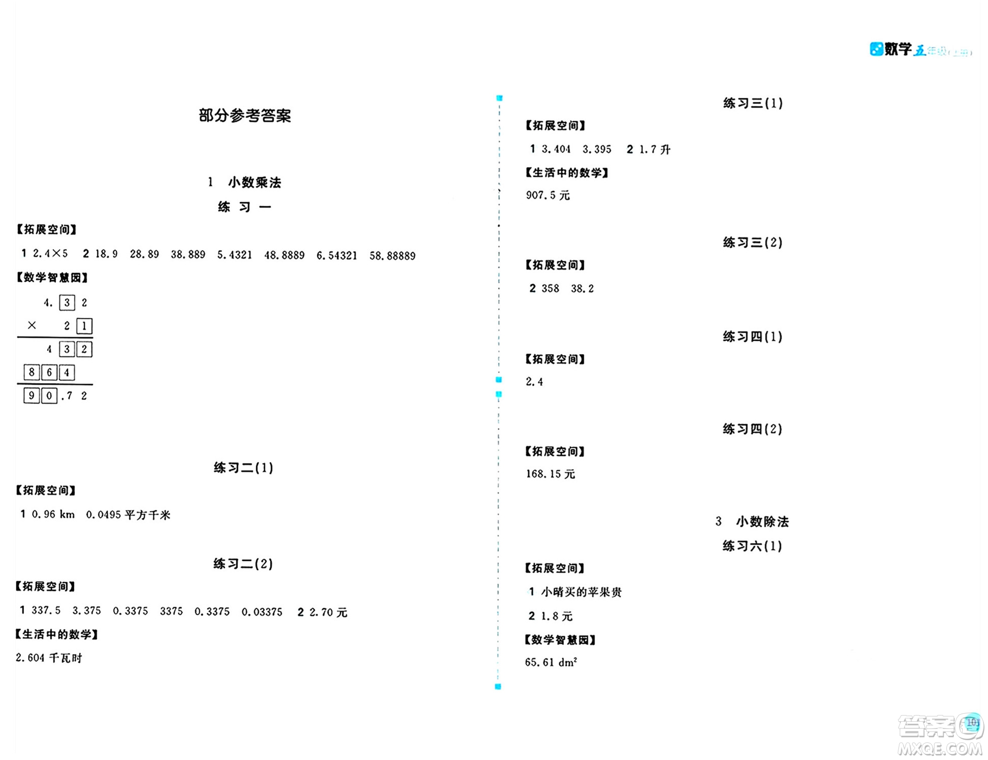 安徽少年兒童出版社2024年秋新編基礎訓練五年級數學上冊人教版答案