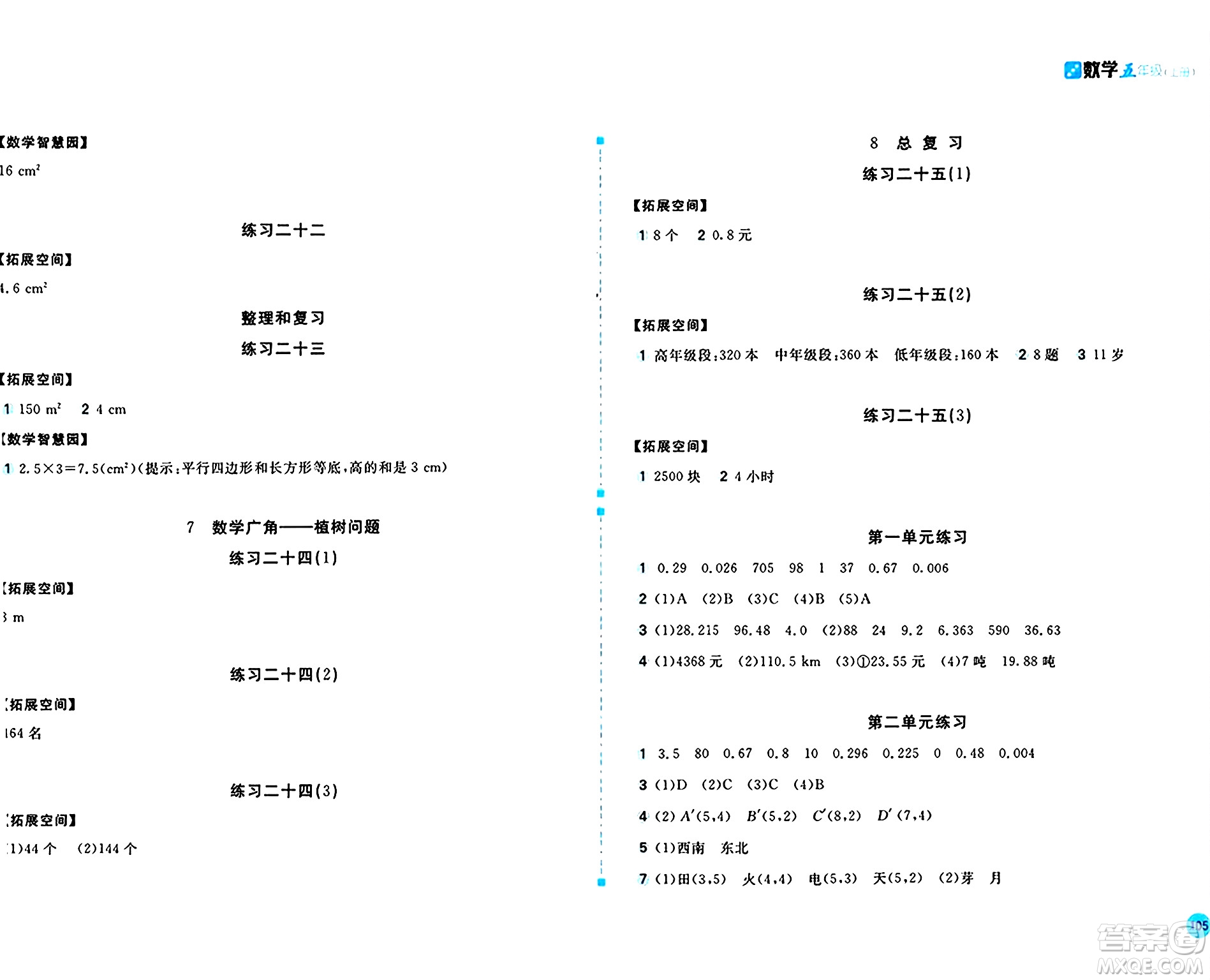 安徽少年兒童出版社2024年秋新編基礎訓練五年級數學上冊人教版答案