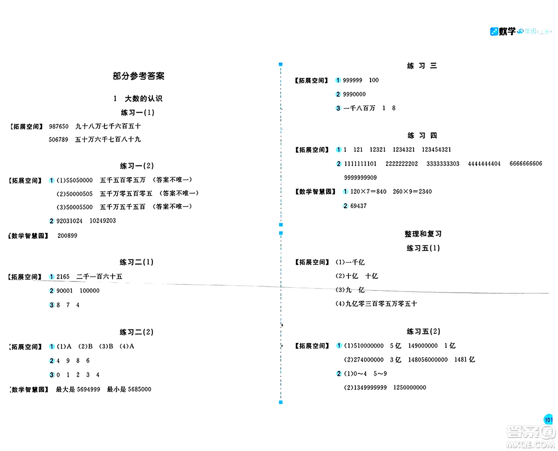 安徽少年兒童出版社2024年秋新編基礎(chǔ)訓(xùn)練四年級數(shù)學(xué)上冊人教版答案