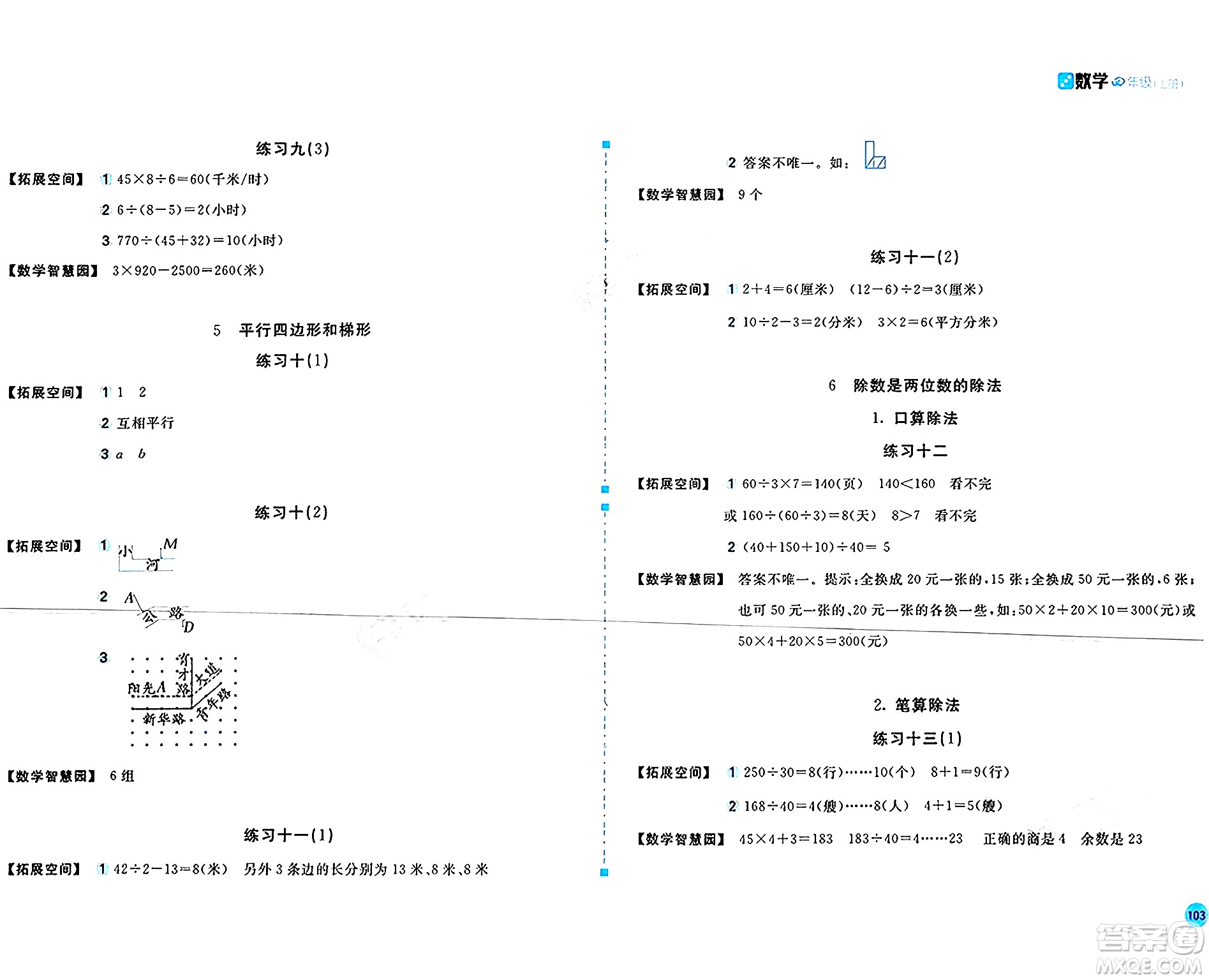 安徽少年兒童出版社2024年秋新編基礎(chǔ)訓(xùn)練四年級數(shù)學(xué)上冊人教版答案