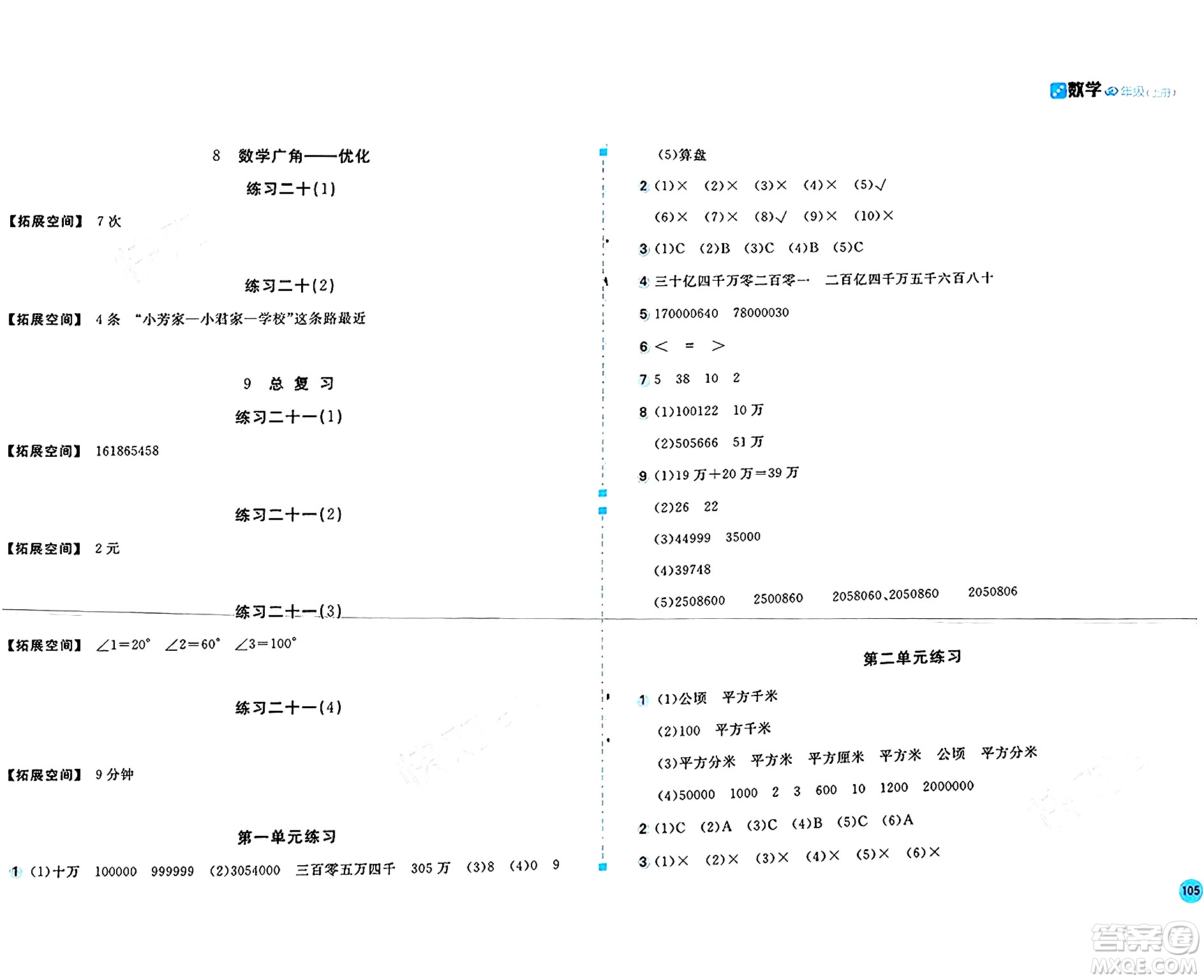 安徽少年兒童出版社2024年秋新編基礎(chǔ)訓(xùn)練四年級數(shù)學(xué)上冊人教版答案