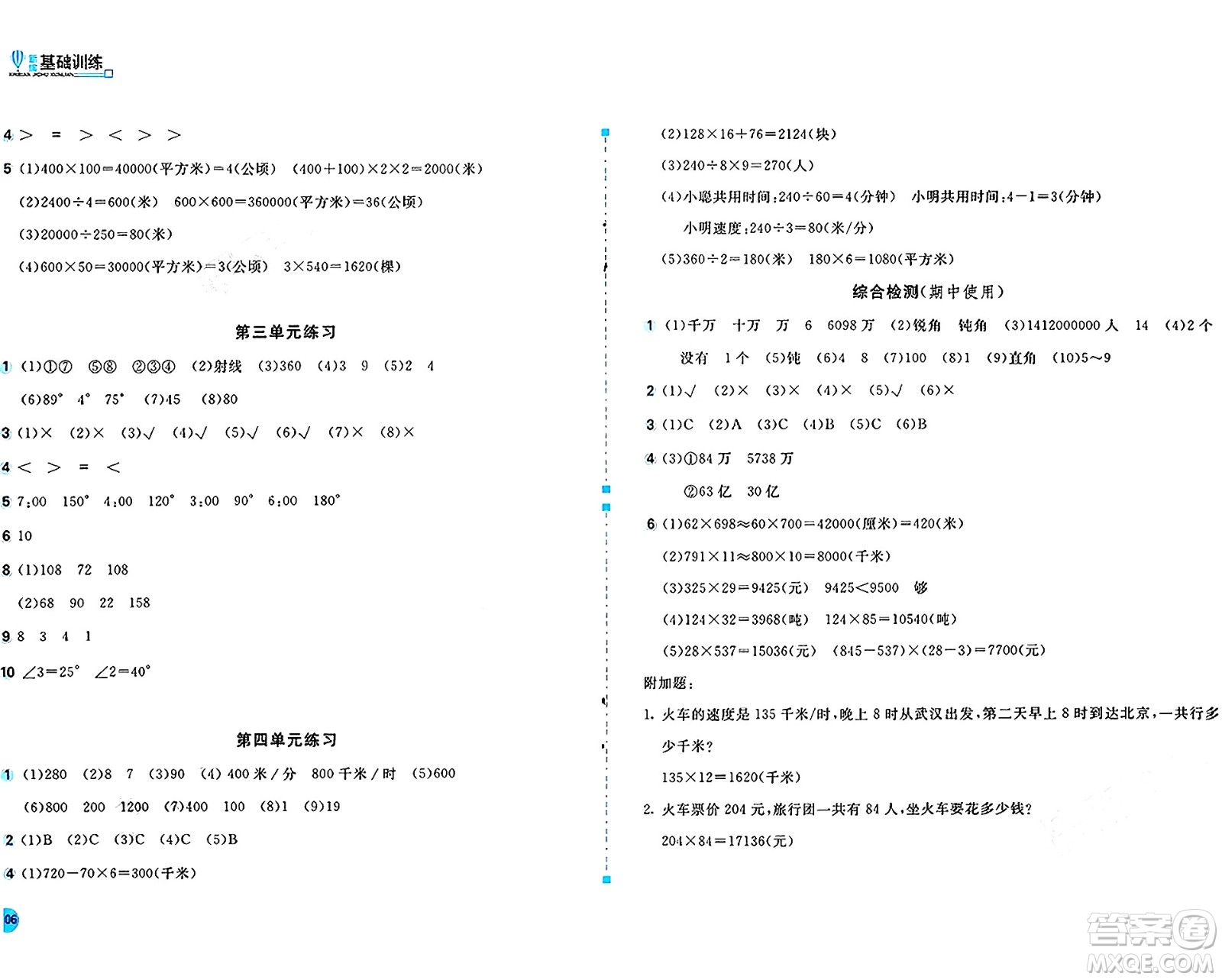 安徽少年兒童出版社2024年秋新編基礎(chǔ)訓(xùn)練四年級數(shù)學(xué)上冊人教版答案