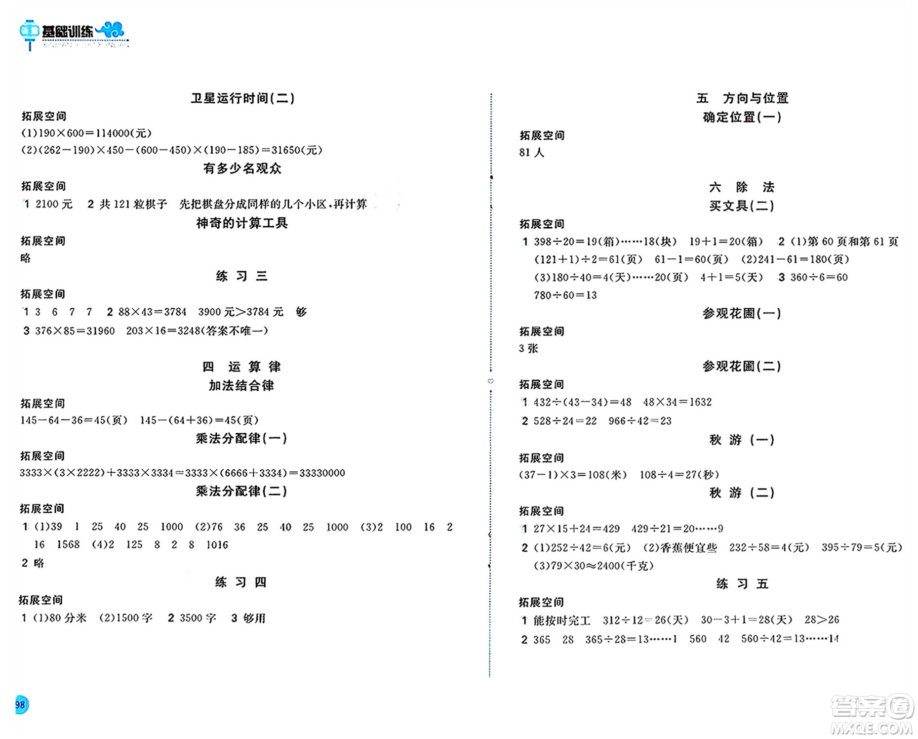 安徽少年兒童出版社2024年秋新編基礎訓練四年級數(shù)學上冊北師大版答案