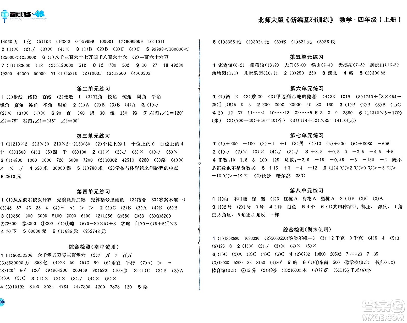 安徽少年兒童出版社2024年秋新編基礎訓練四年級數(shù)學上冊北師大版答案