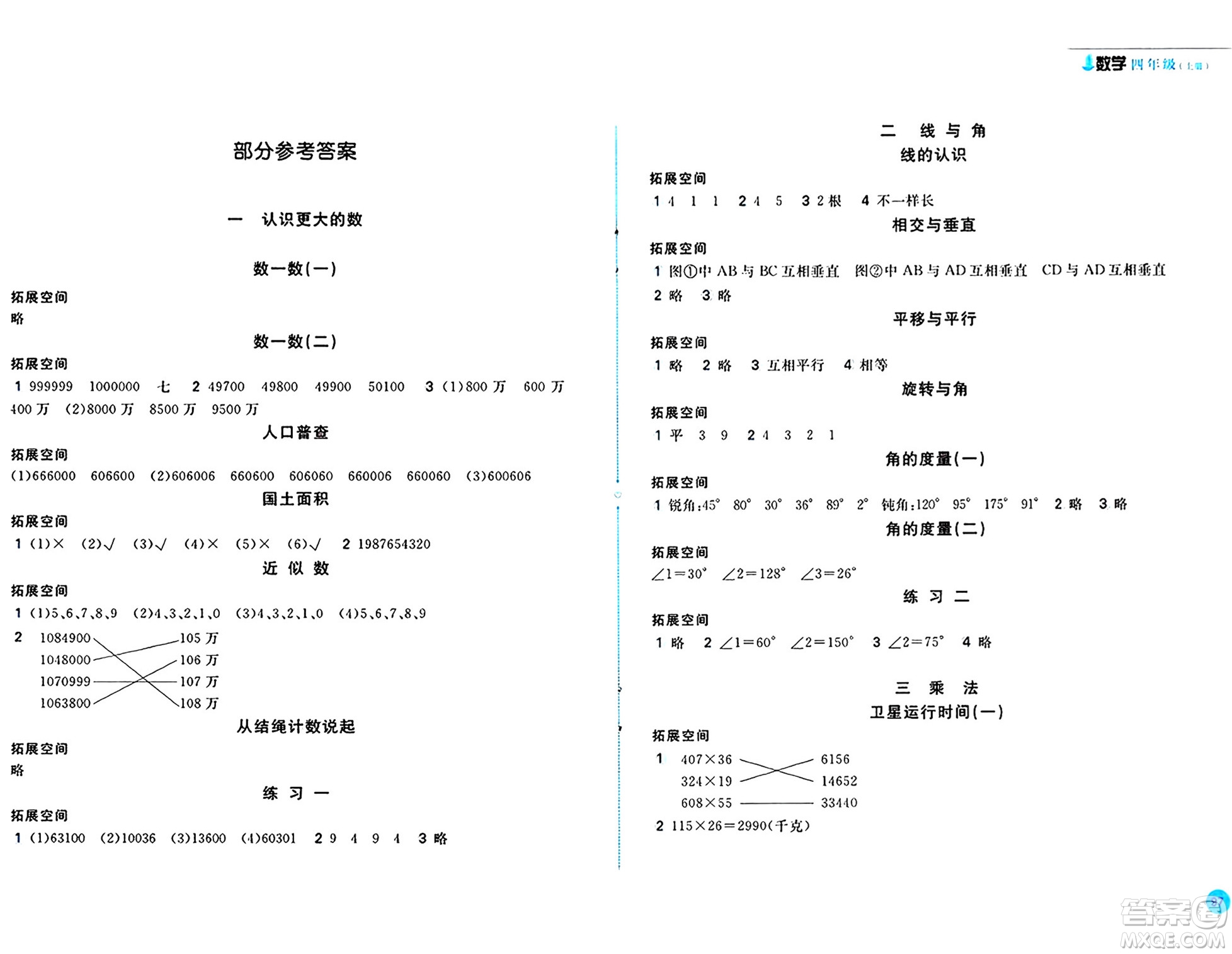 安徽少年兒童出版社2024年秋新編基礎訓練四年級數(shù)學上冊北師大版答案