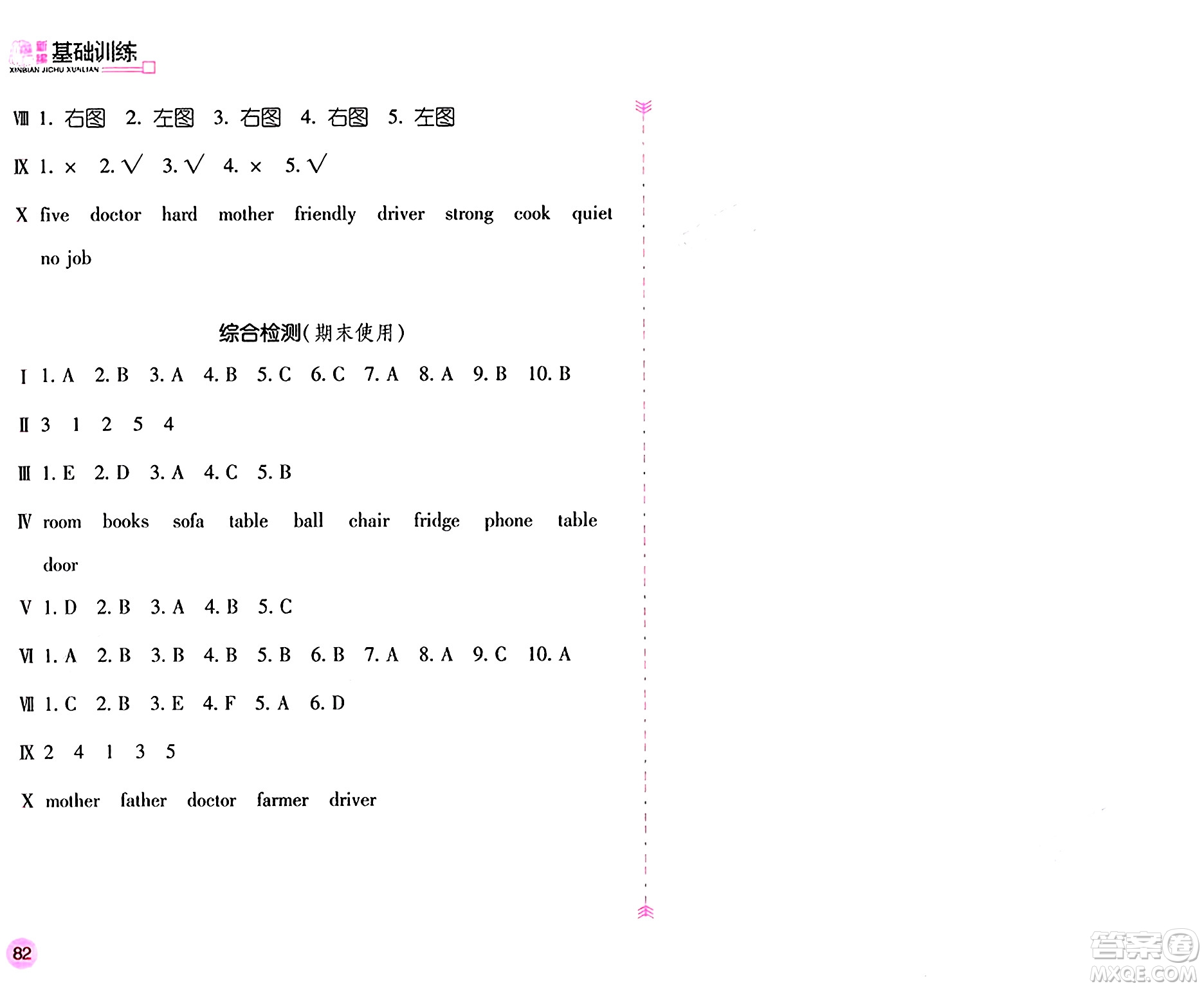 安徽少年兒童出版社2024年秋新編基礎(chǔ)訓(xùn)練四年級(jí)英語(yǔ)上冊(cè)人教版答案