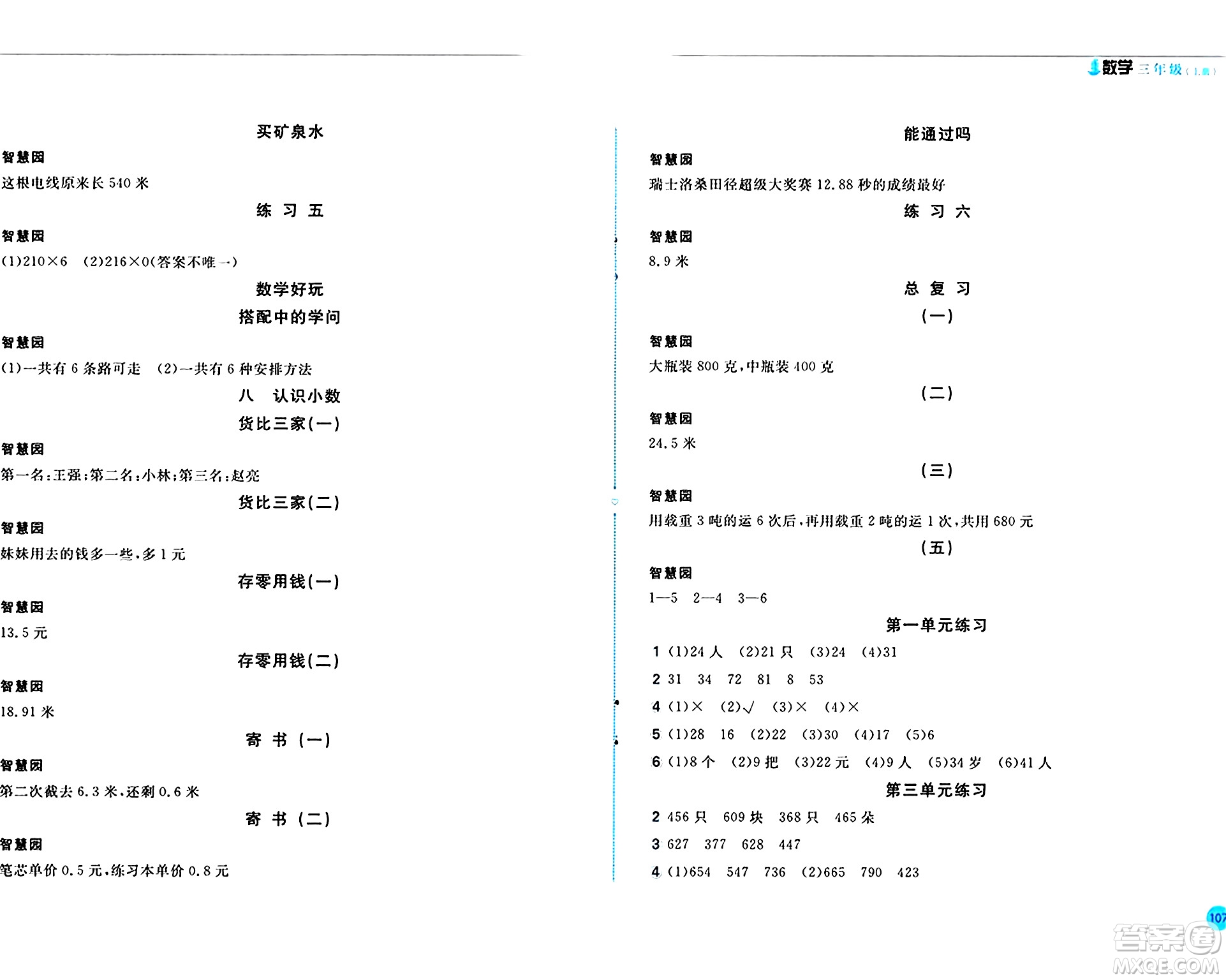 安徽少年兒童出版社2024年秋新編基礎訓練三年級數(shù)學上冊北師大版答案