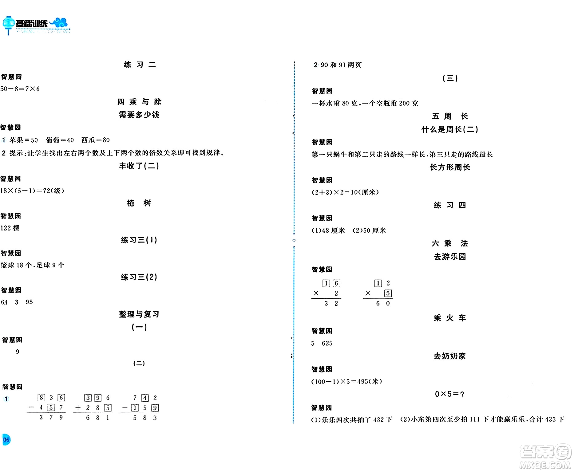 安徽少年兒童出版社2024年秋新編基礎訓練三年級數(shù)學上冊北師大版答案