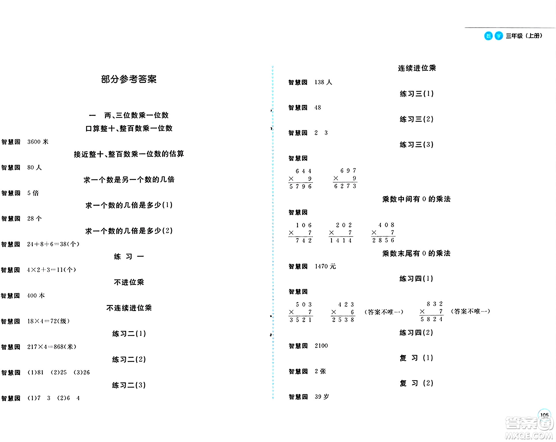 安徽少年兒童出版社2024年秋新編基礎(chǔ)訓練三年級數(shù)學上冊蘇教版答案