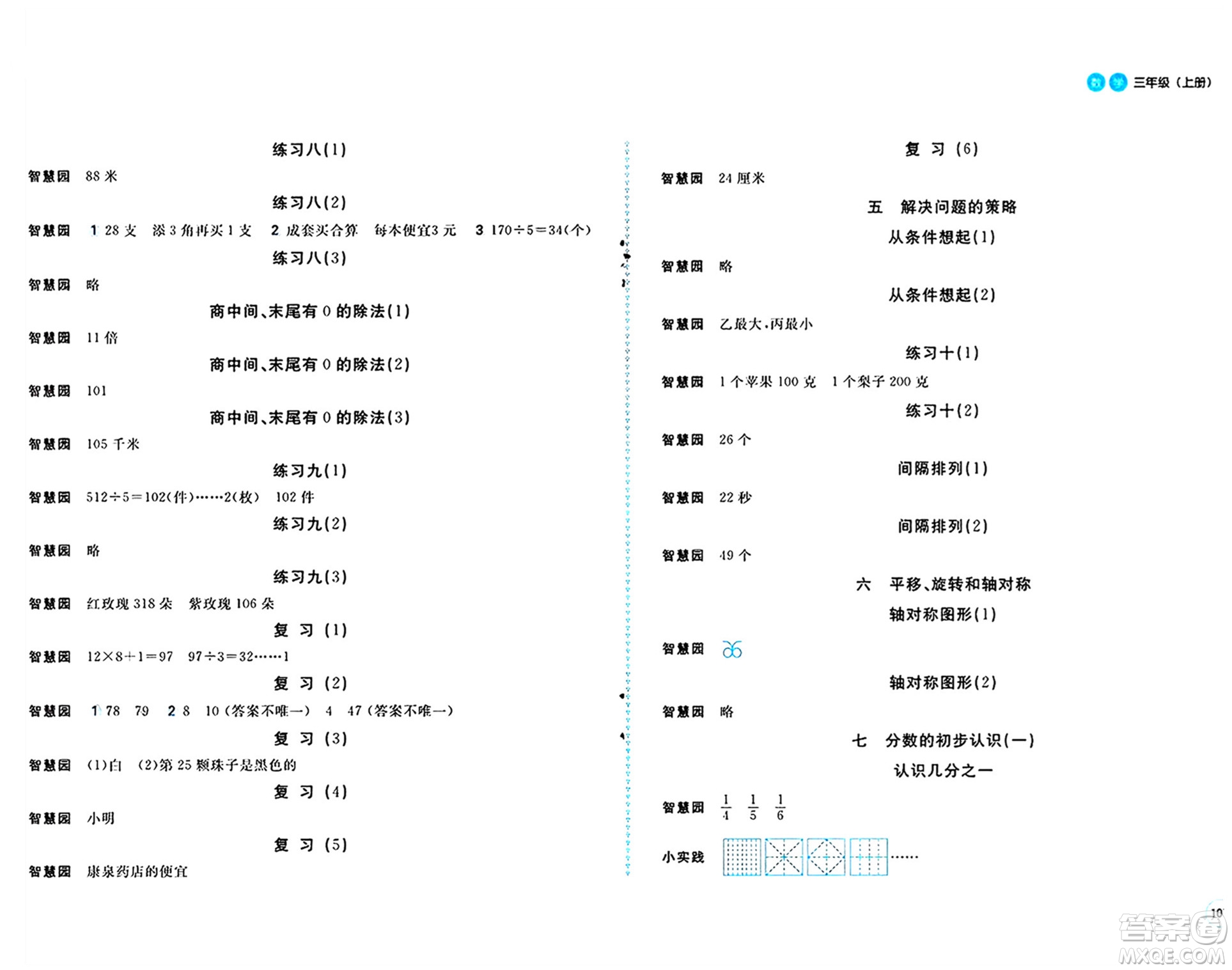 安徽少年兒童出版社2024年秋新編基礎(chǔ)訓練三年級數(shù)學上冊蘇教版答案