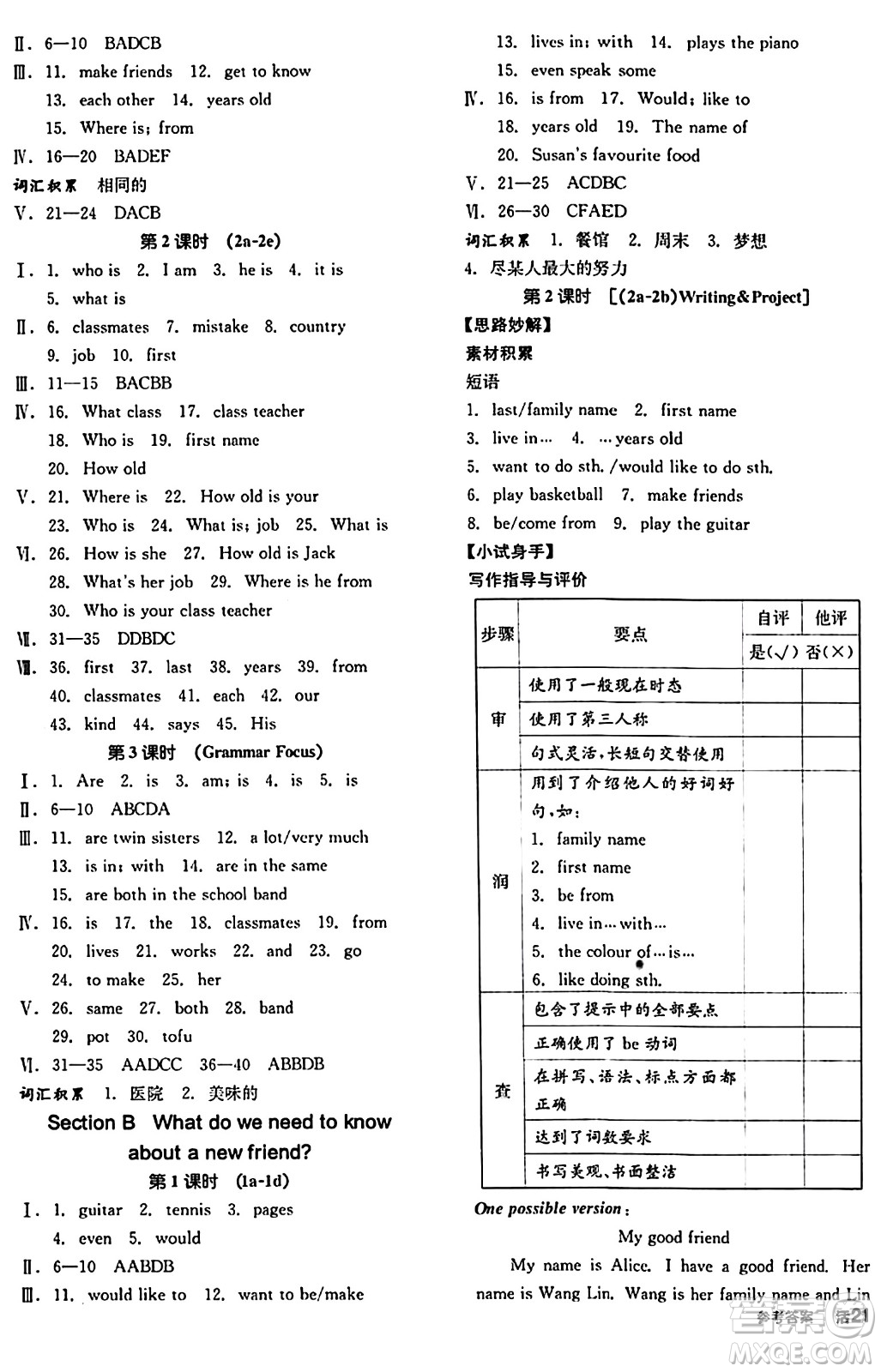 陽光出版社2024秋全品作業(yè)本七年級英語上冊人教版答案