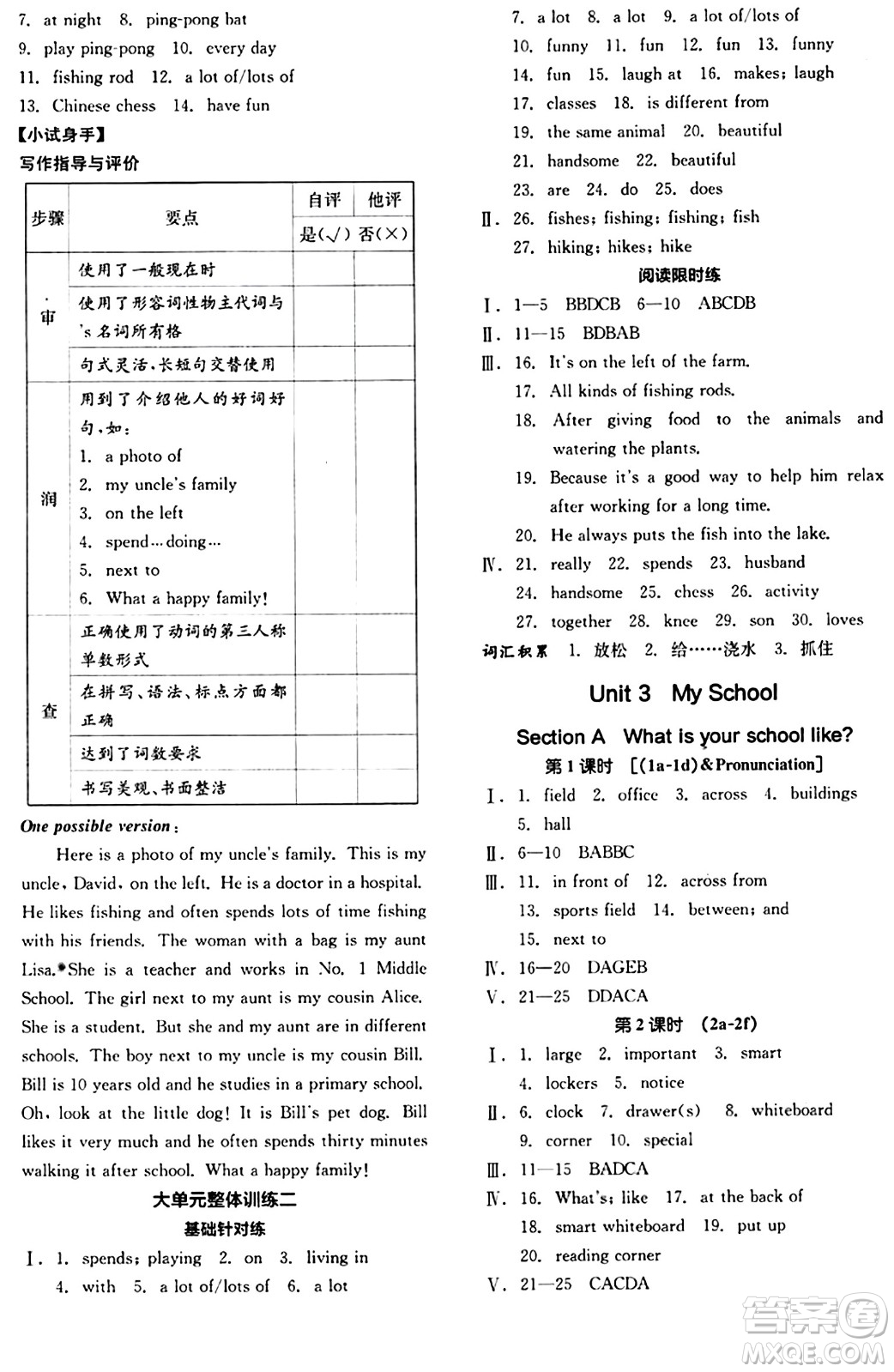 陽光出版社2024秋全品作業(yè)本七年級英語上冊人教版答案