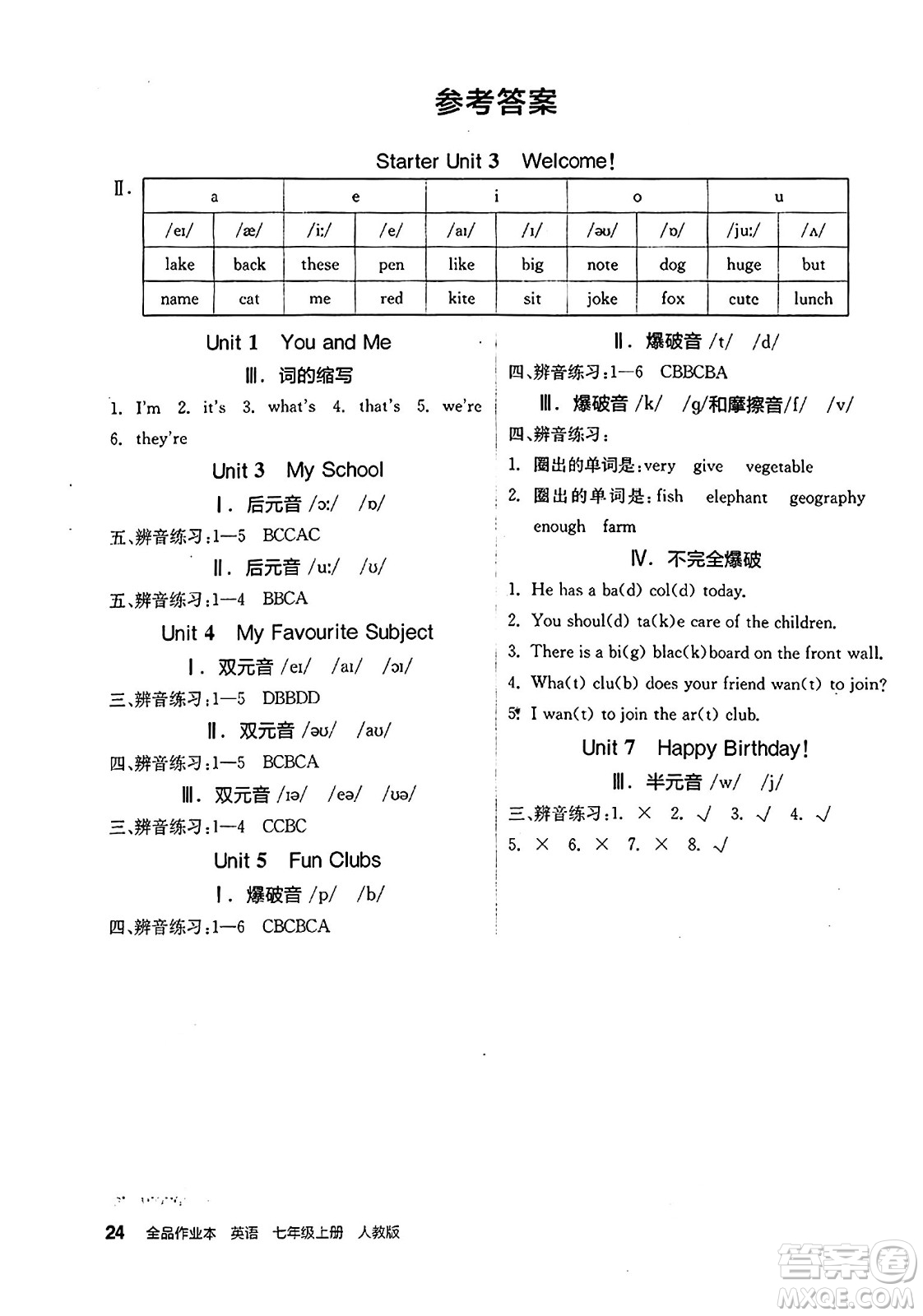 陽光出版社2024秋全品作業(yè)本七年級英語上冊人教版答案