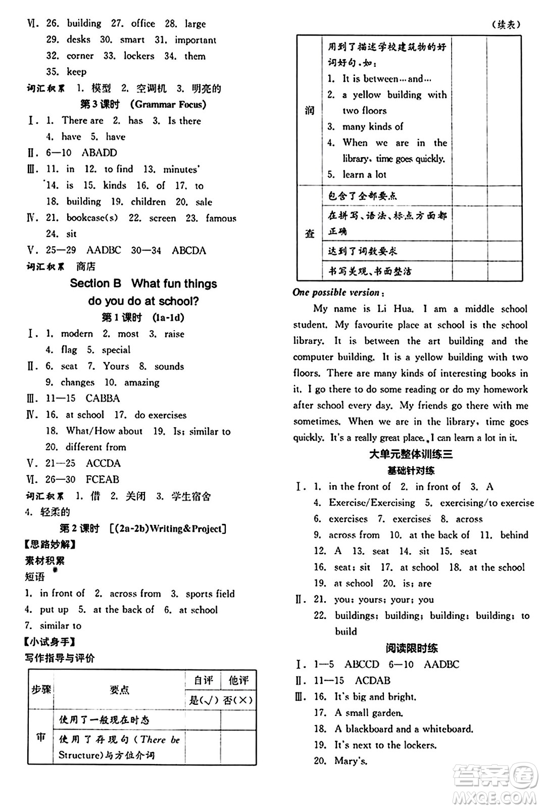 陽光出版社2024秋全品作業(yè)本七年級英語上冊人教版答案