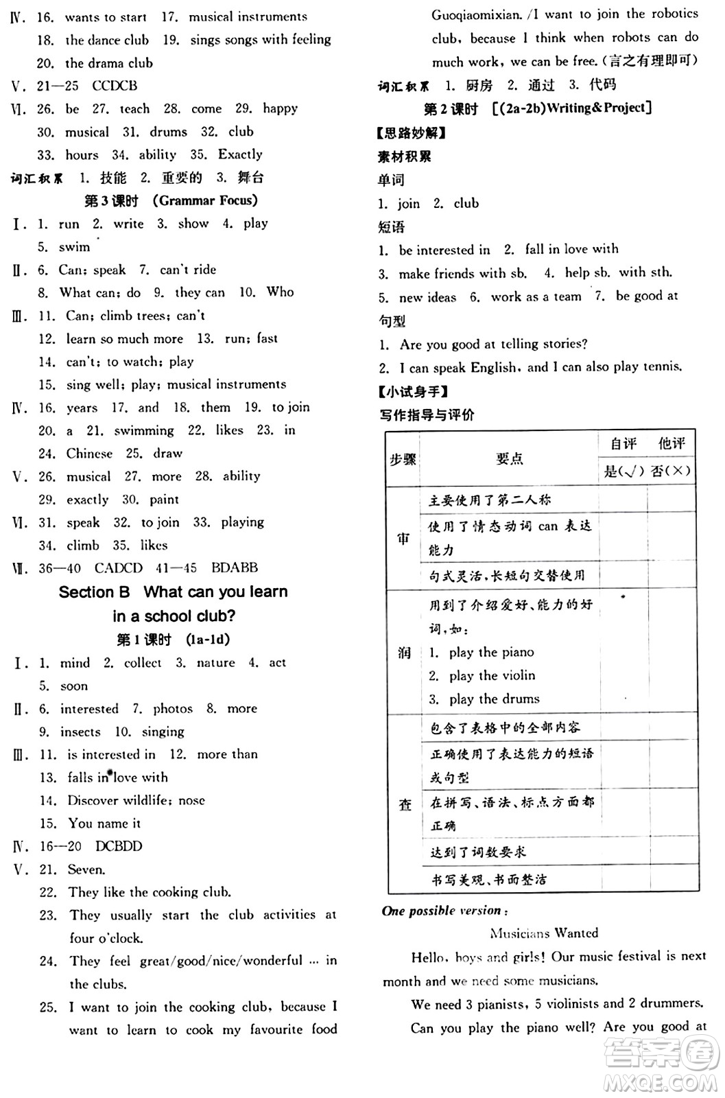 陽光出版社2024秋全品作業(yè)本七年級英語上冊人教版答案