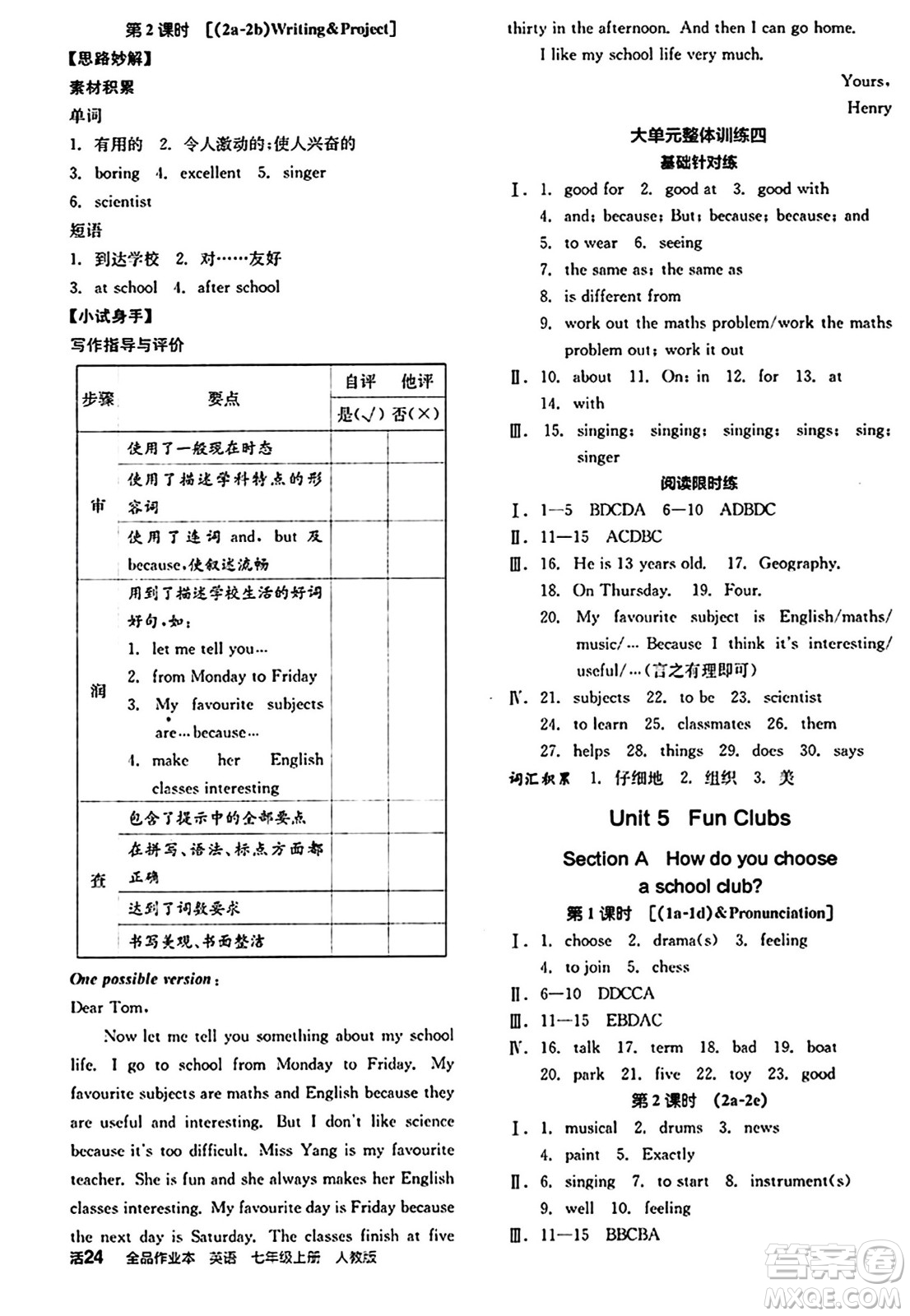 陽光出版社2024秋全品作業(yè)本七年級英語上冊人教版答案