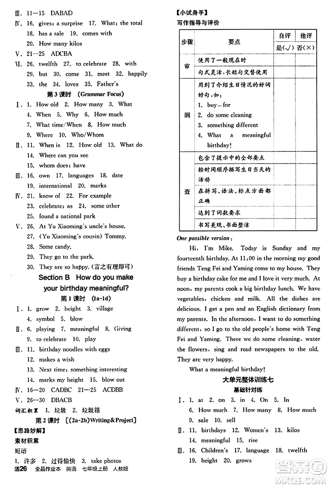 陽光出版社2024秋全品作業(yè)本七年級英語上冊人教版答案