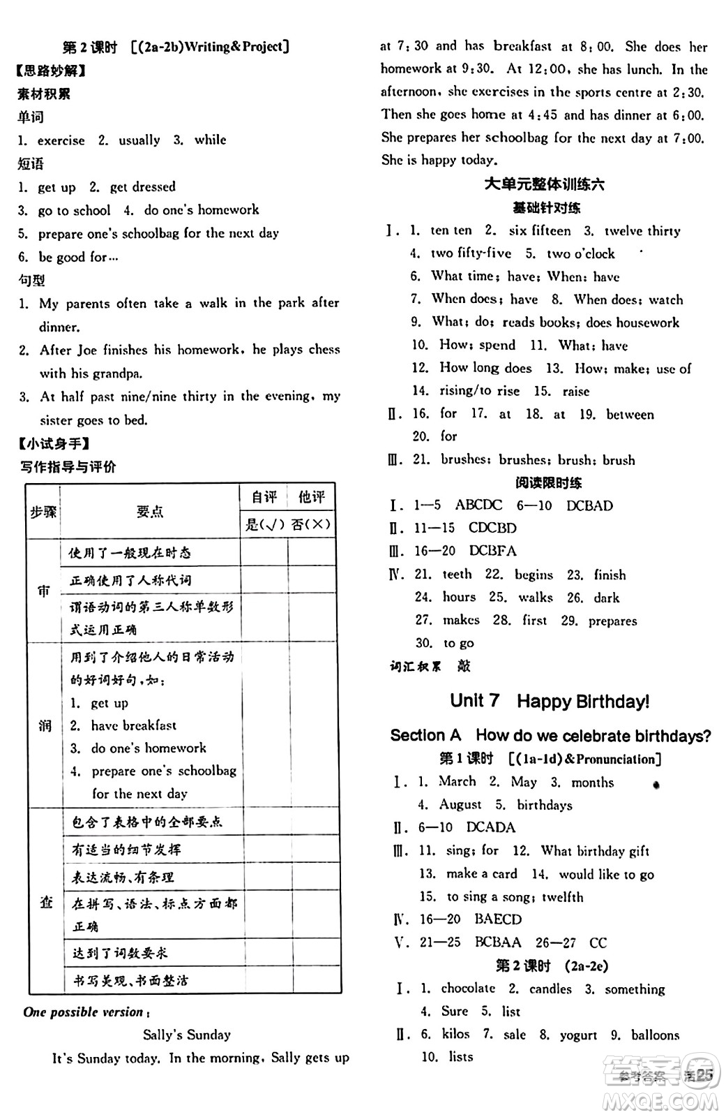 陽光出版社2024秋全品作業(yè)本七年級英語上冊人教版答案