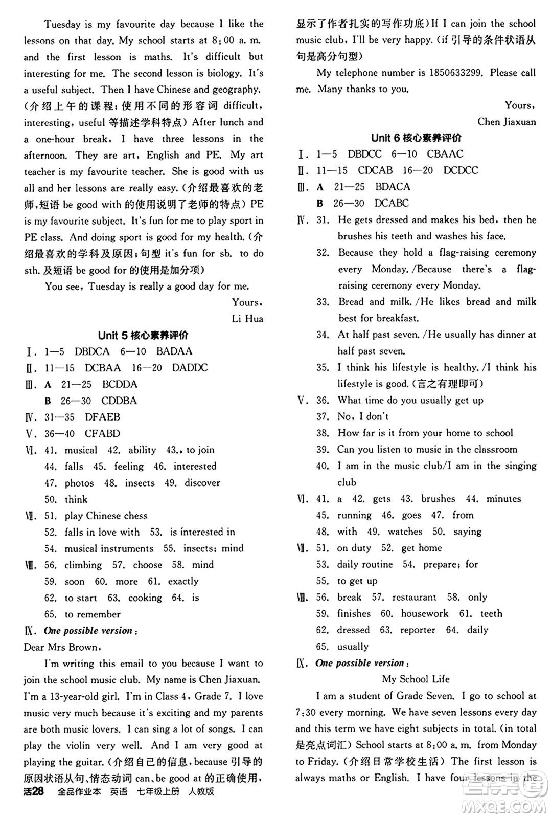 陽光出版社2024秋全品作業(yè)本七年級英語上冊人教版答案