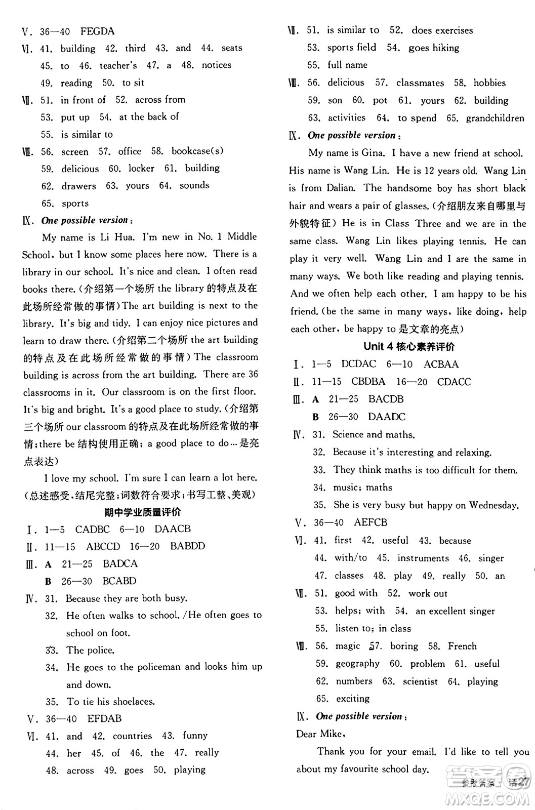 陽光出版社2024秋全品作業(yè)本七年級英語上冊人教版答案