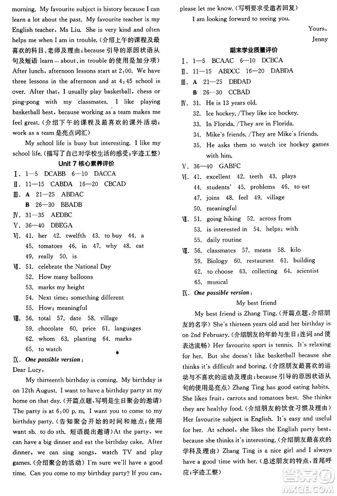 陽光出版社2024秋全品作業(yè)本七年級英語上冊人教版答案