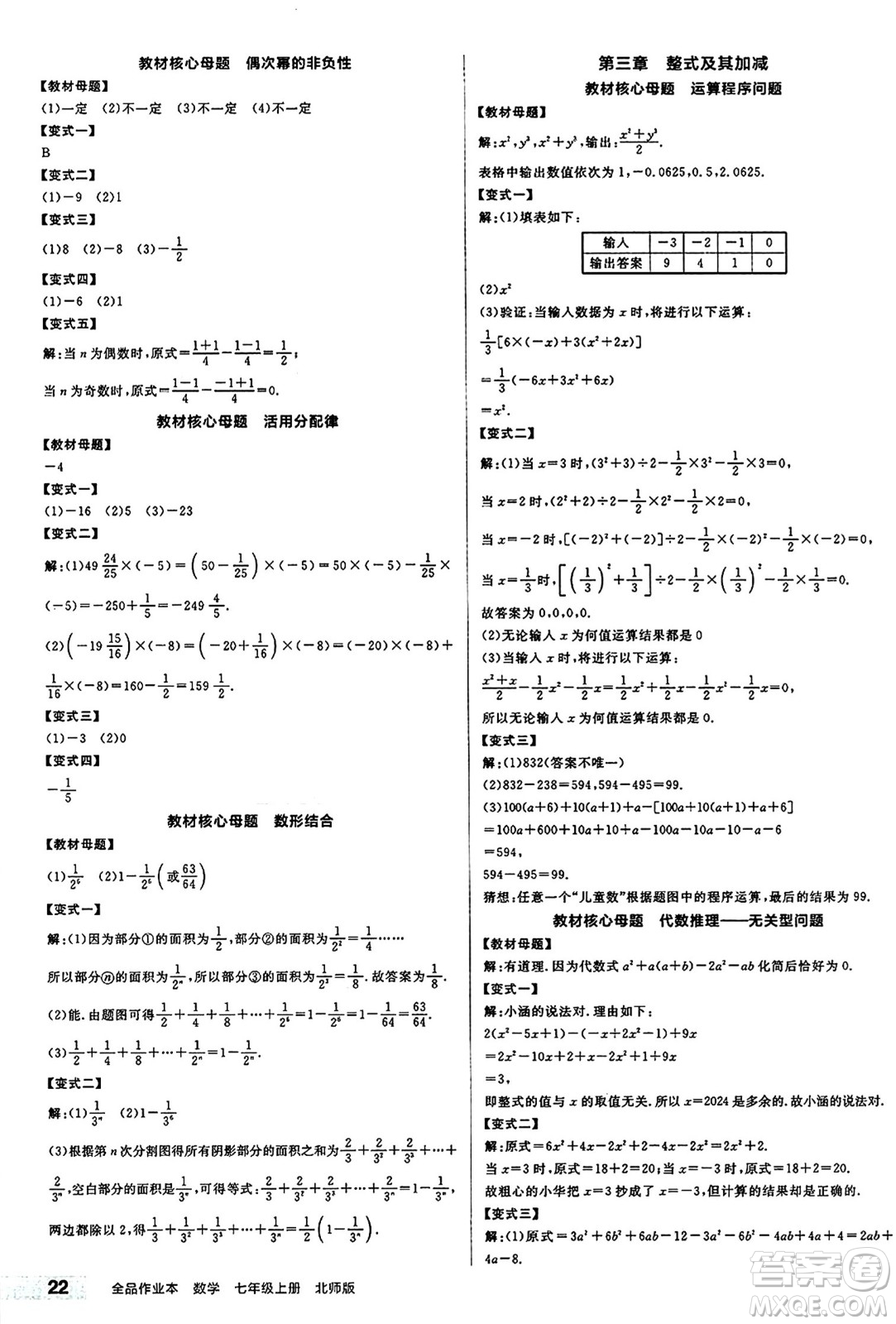 陽(yáng)光出版社2024秋全品作業(yè)本七年級(jí)數(shù)學(xué)上冊(cè)北師大版答案