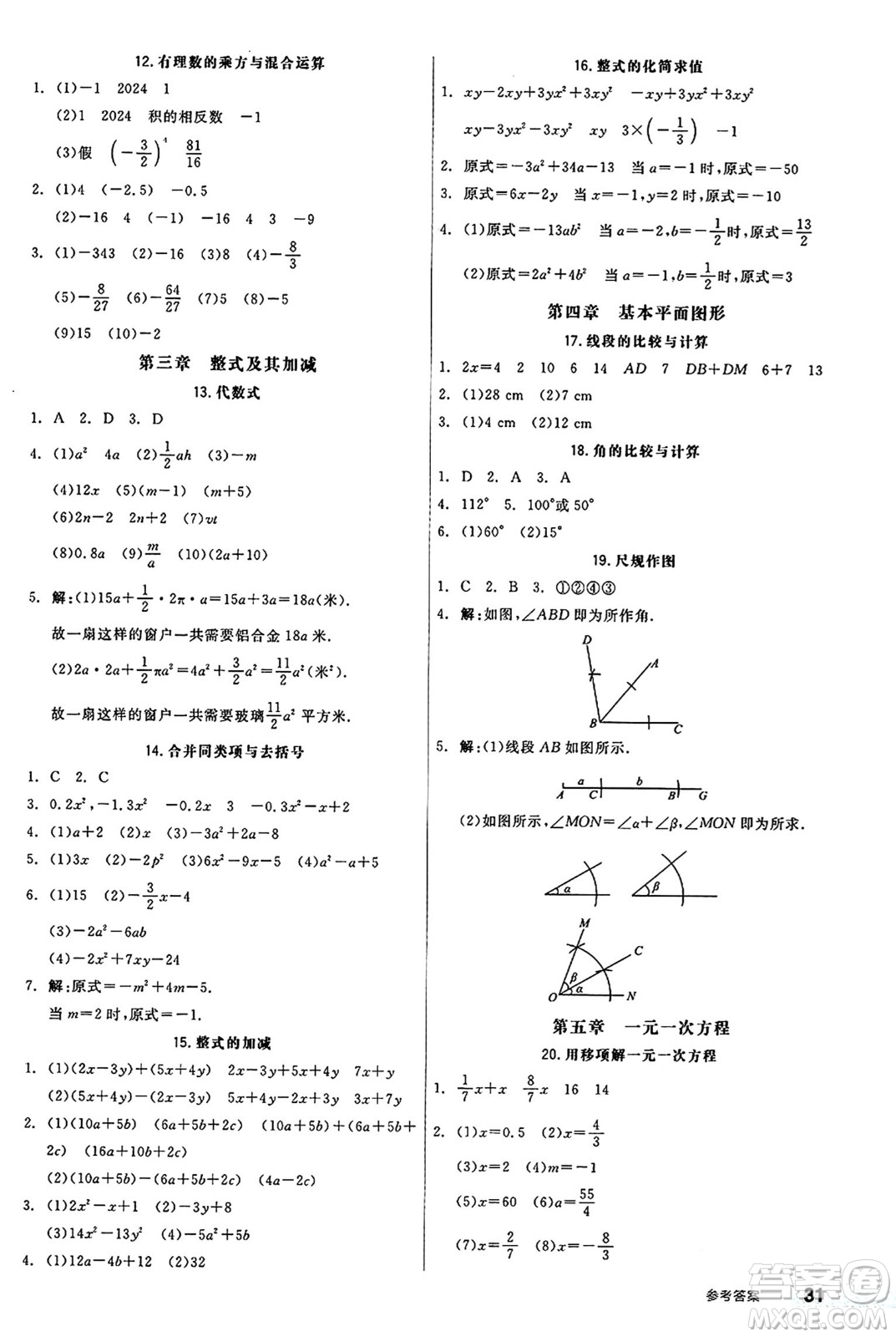 陽(yáng)光出版社2024秋全品作業(yè)本七年級(jí)數(shù)學(xué)上冊(cè)北師大版答案