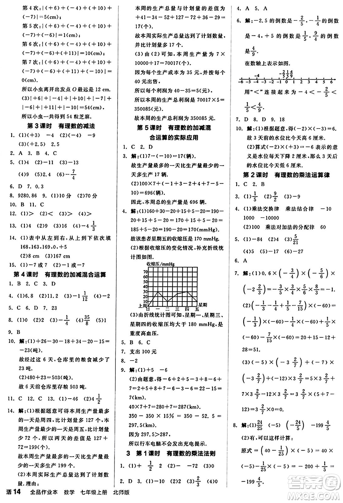 陽(yáng)光出版社2024秋全品作業(yè)本七年級(jí)數(shù)學(xué)上冊(cè)北師大版答案