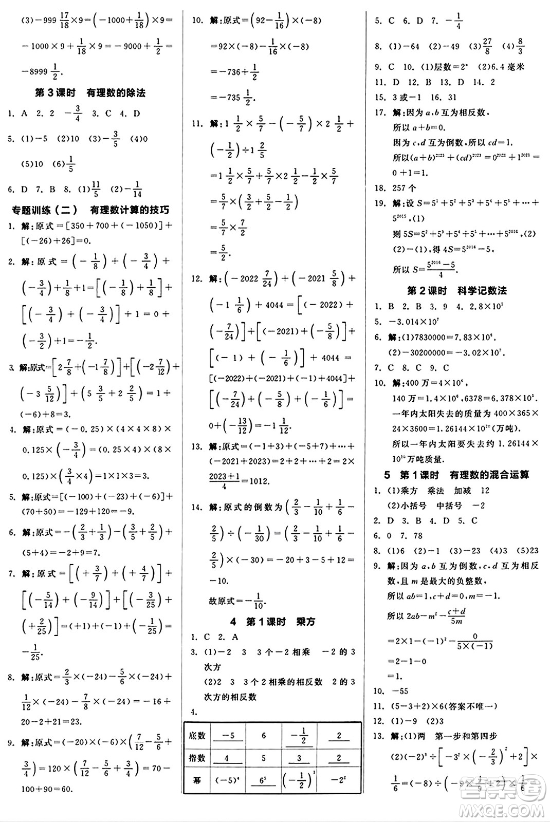 陽(yáng)光出版社2024秋全品作業(yè)本七年級(jí)數(shù)學(xué)上冊(cè)北師大版答案